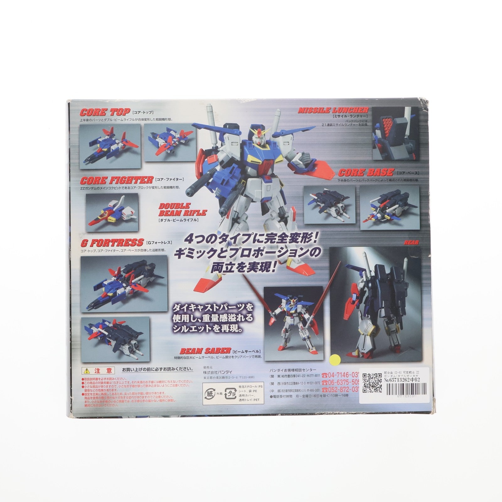 【中古即納】[TOY] 超合金 GD-60 可変戦士 ZZガンダム(ダブルゼータガンダム) 機動戦士ガンダムZZ 完成トイ バンダイ(20031128)