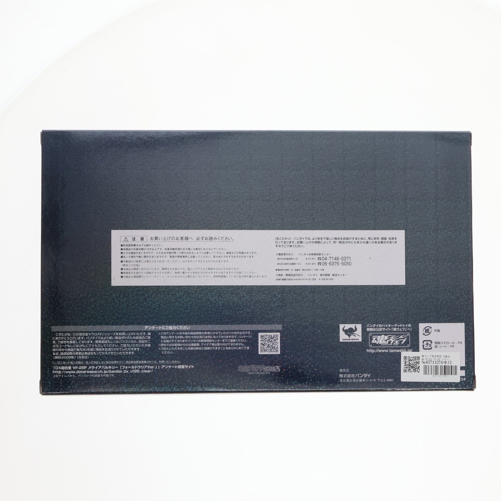 【中古即納】[TOY] 魂ウェブ商店限定 DX超合金 GE-42C VF-25F メサイアバルキリー(フォールドクリアVer.) マクロスF(フロンティア) 完成トイ バンダイ(20090904)