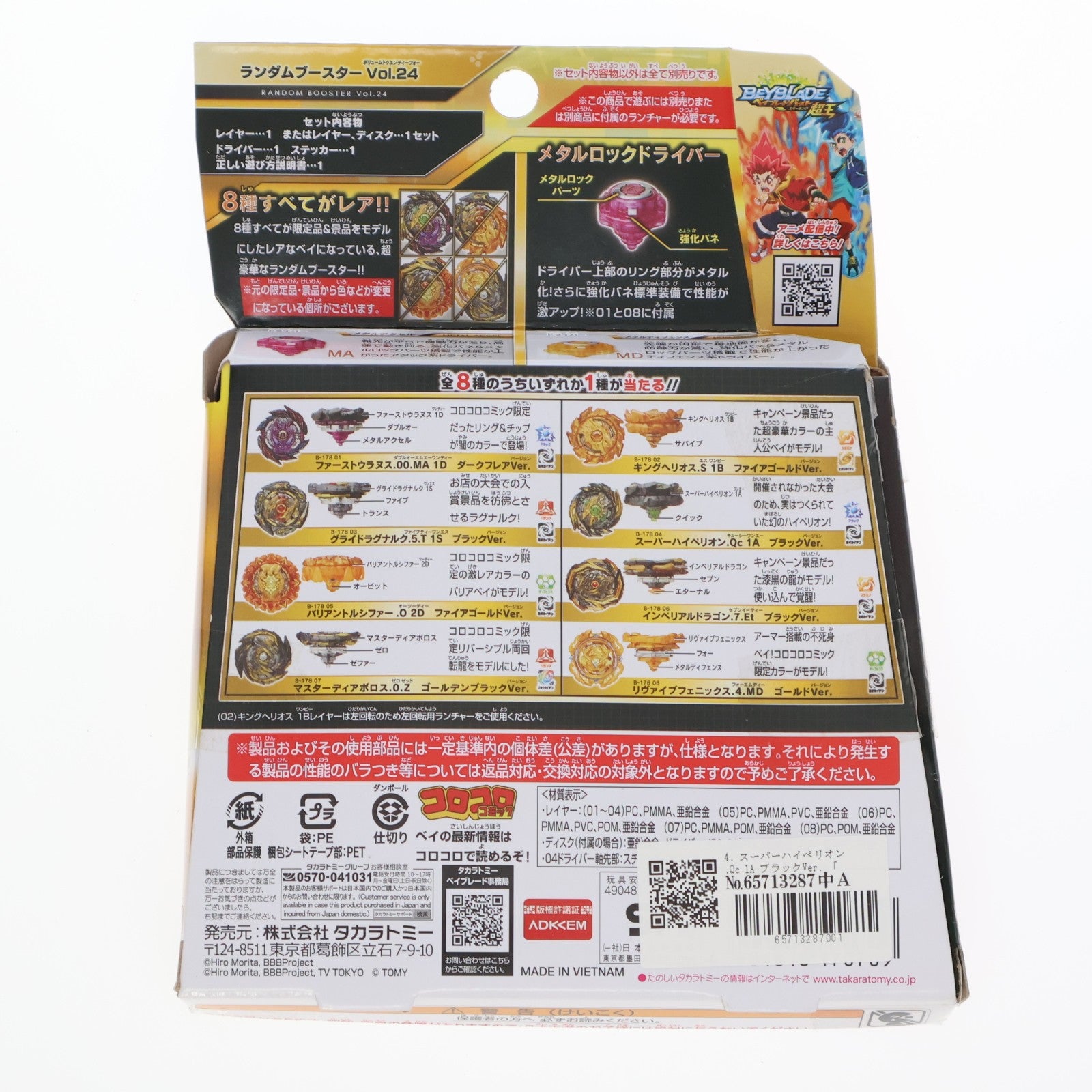 【中古即納】[TOY] (単品) スーパーハイペリオン.Qc 1A ブラックVer. B-178 ランダムブースターVol.24 ベイブレードバースト 組立トイ タカラトミー(20210227)