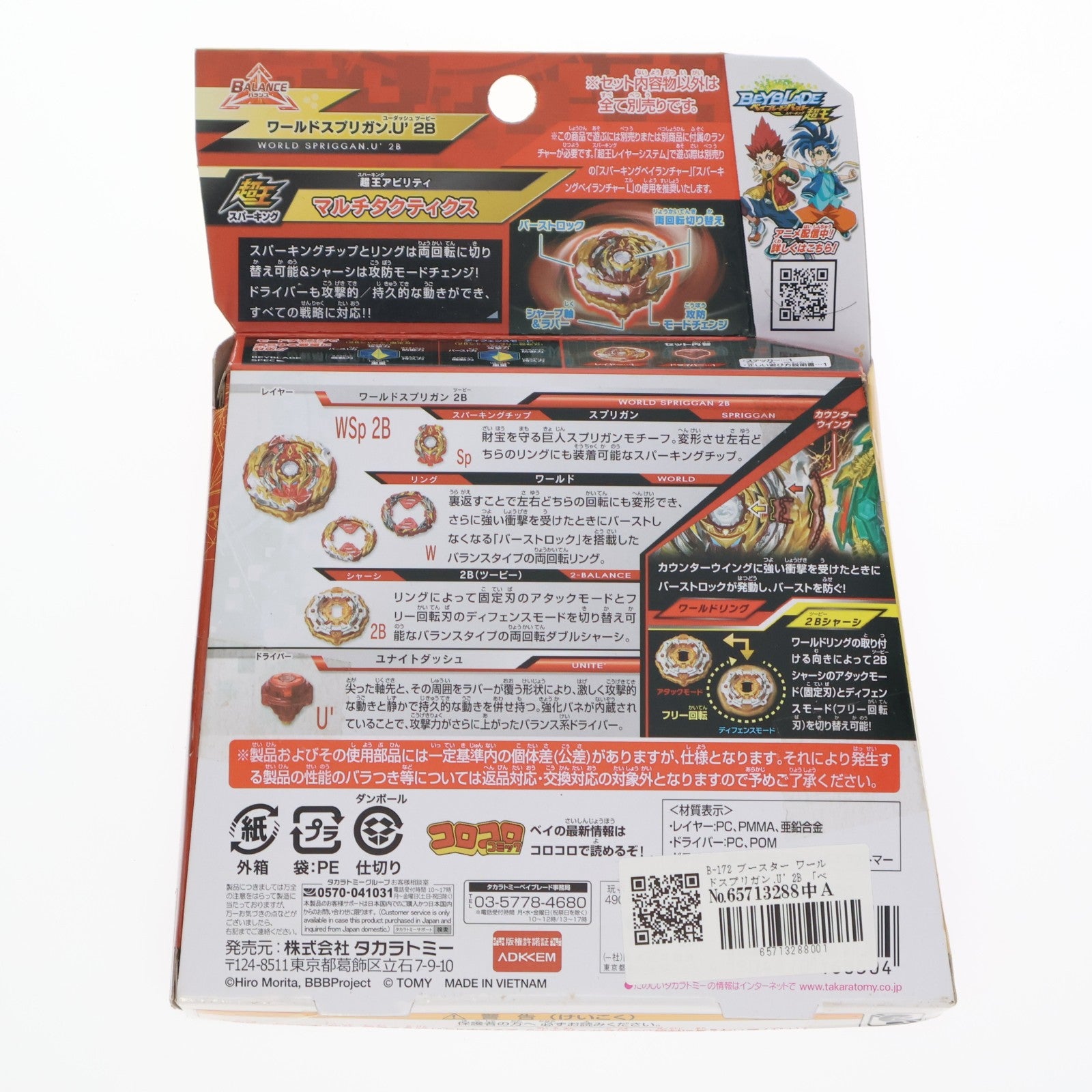 【中古即納】[TOY] B-172 ブースター ワールドスプリガン.U' 2B ベイブレードバースト 組立トイ タカラトミー(20200919)