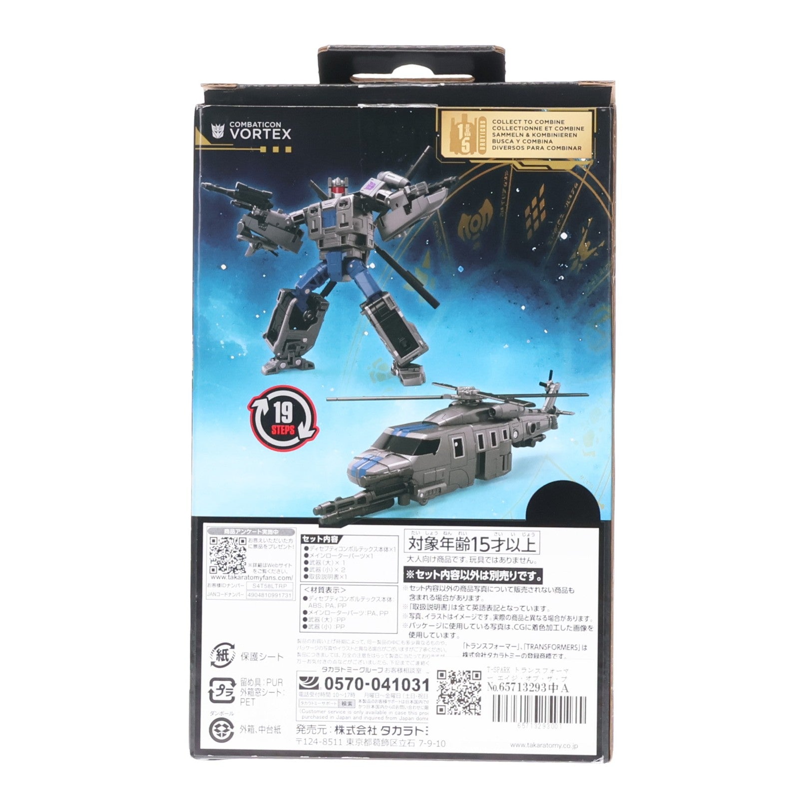 【中古即納】[TOY] T-SPARK トランスフォーマー エイジ・オブ・ザ・プライム AOTP-14 ディセプティコンボルテックス 完成トイ タカラトミー(20251031)