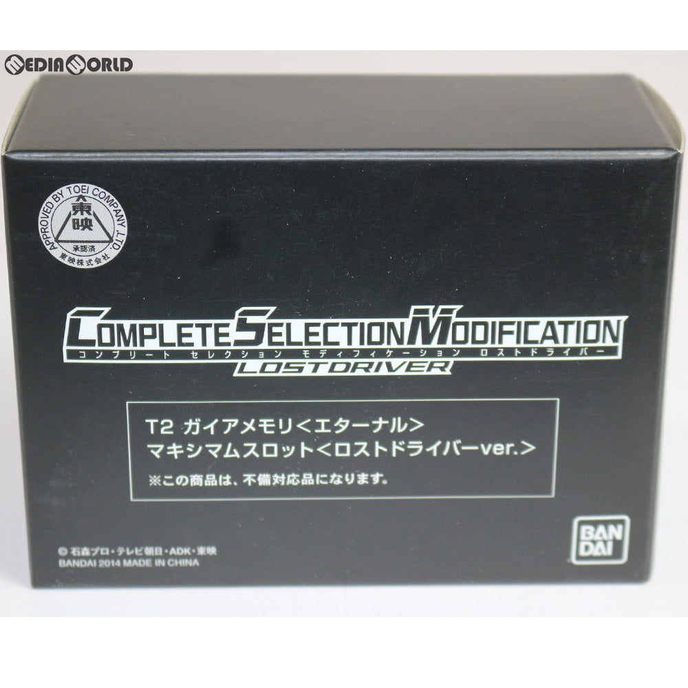 【中古即納】[TOY] 不備対応品 コンプリートセレクションモディフィケーション CSM T2ガイアメモリ(エターナル)&マキシマムスロット(ロストドライバーver.) 仮面ライダーW(ダブル) 完成トイ バンダイ(20140610)