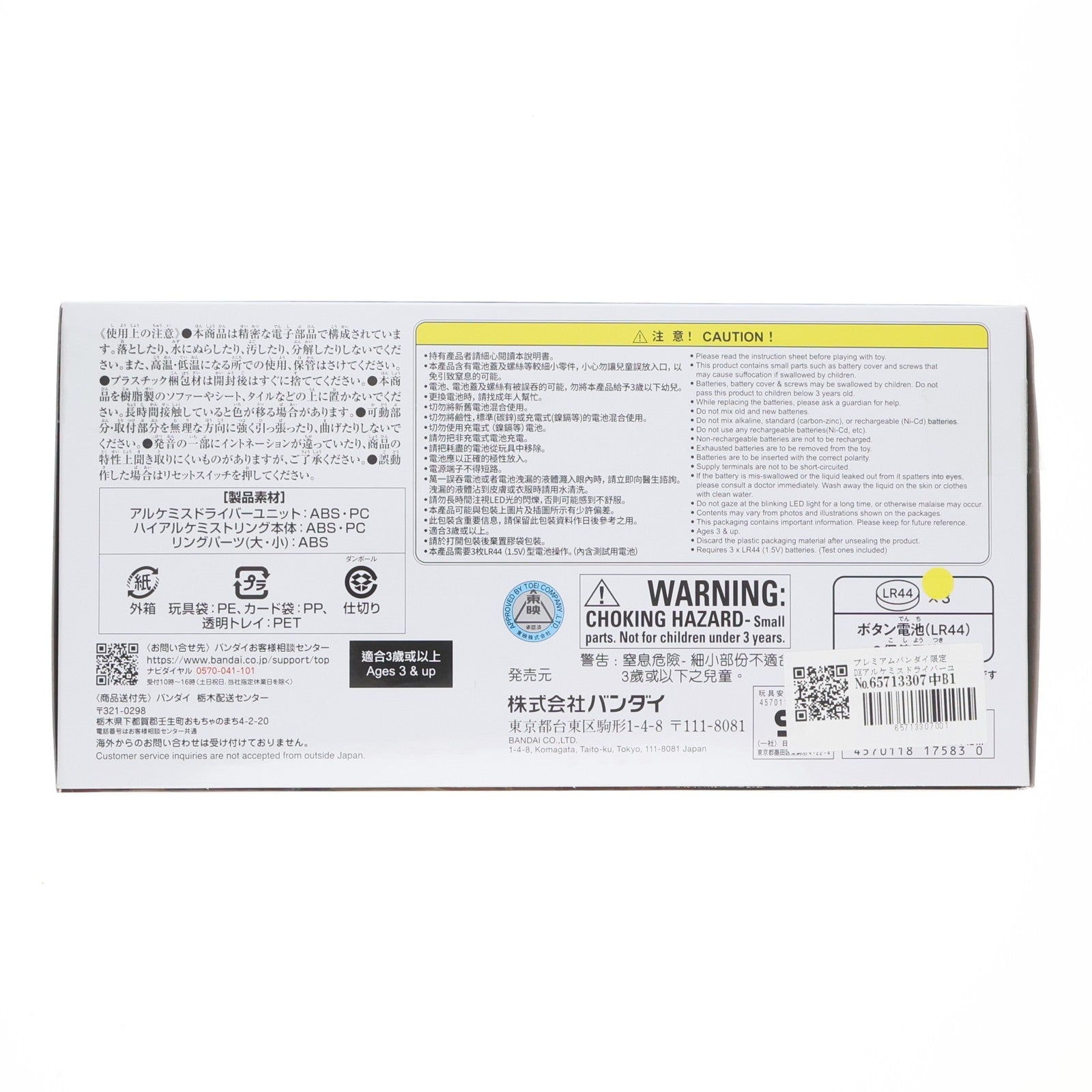 【中古即納】[TOY] プレミアムバンダイ限定 DXアルケミスドライバーユニット 仮面ライダーガッチャード 完成トイ バンダイ(20240423)