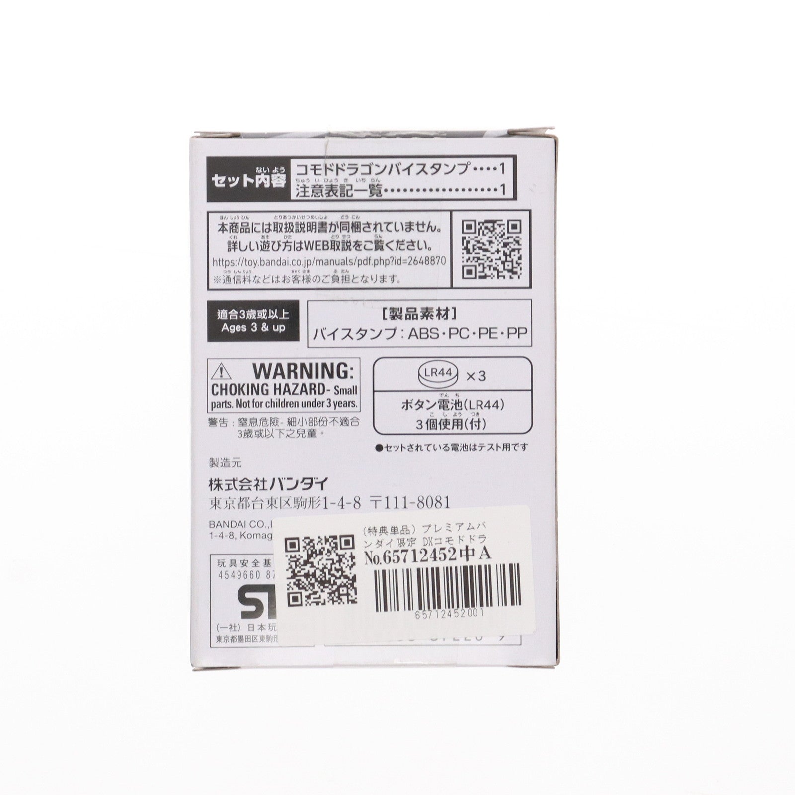 【中古即納】[TOY] (特典単品) プレミアムバンダイ限定 DXコモドドラゴンバイスタンプ DXベイルドライバー&デストリームドライバーユニット 初回特典 仮面ライダーリバイス 完成トイ バンダイ(20230127)