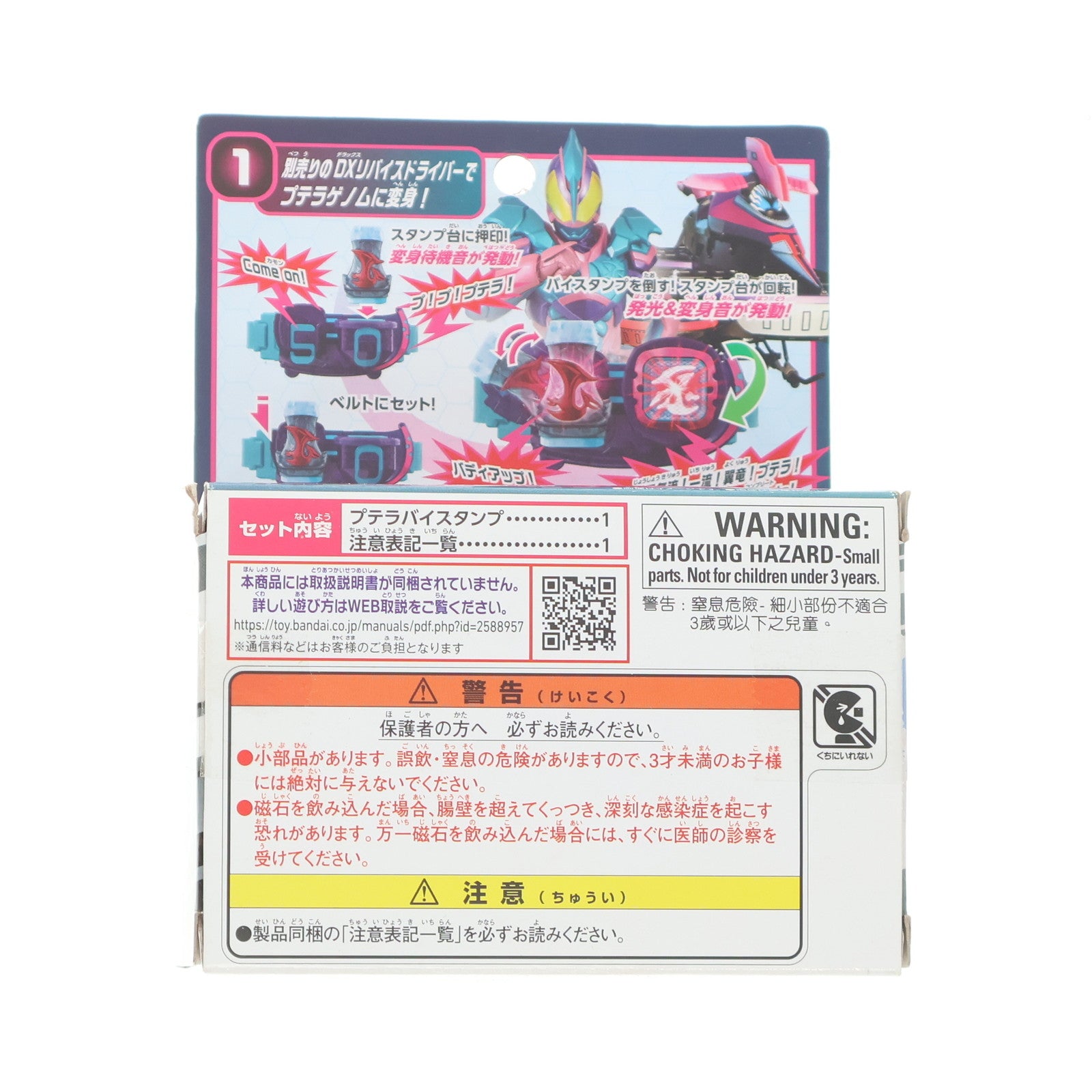 【中古即納】[TOY] DXプテラバイスタンプ 仮面ライダーリバイス 完成トイ バンダイ(20210925)