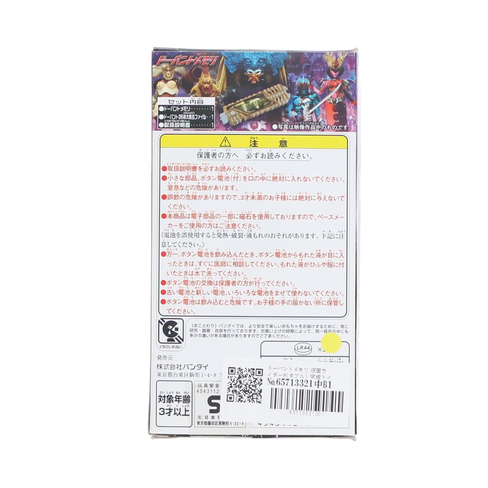 【中古即納】[TOY] ドーパントメモリ 仮面ライダーW(ダブル) 完成トイ バンダイ(20100529)