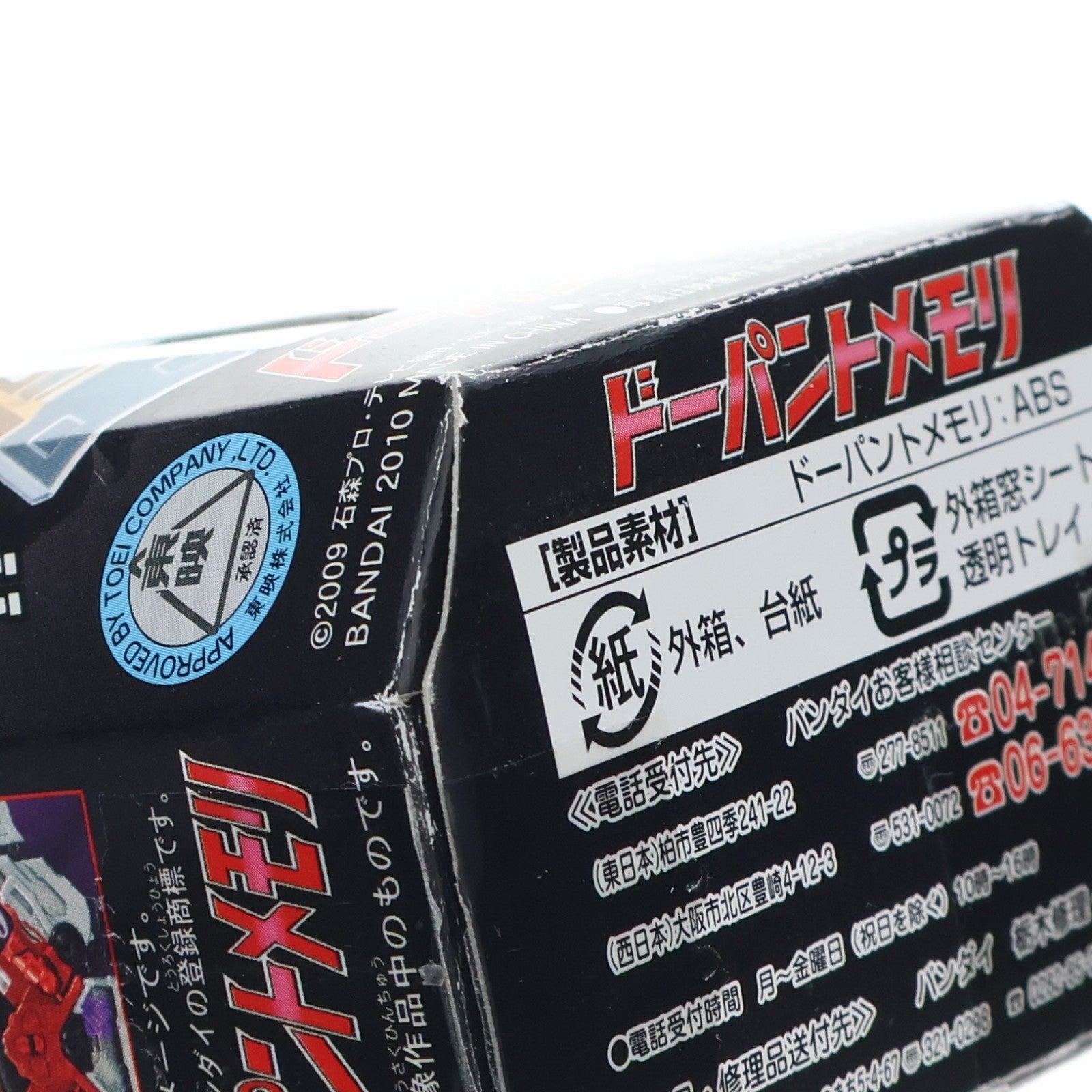 【中古即納】[TOY] ドーパントメモリ 仮面ライダーW(ダブル) 完成トイ バンダイ(20100529)