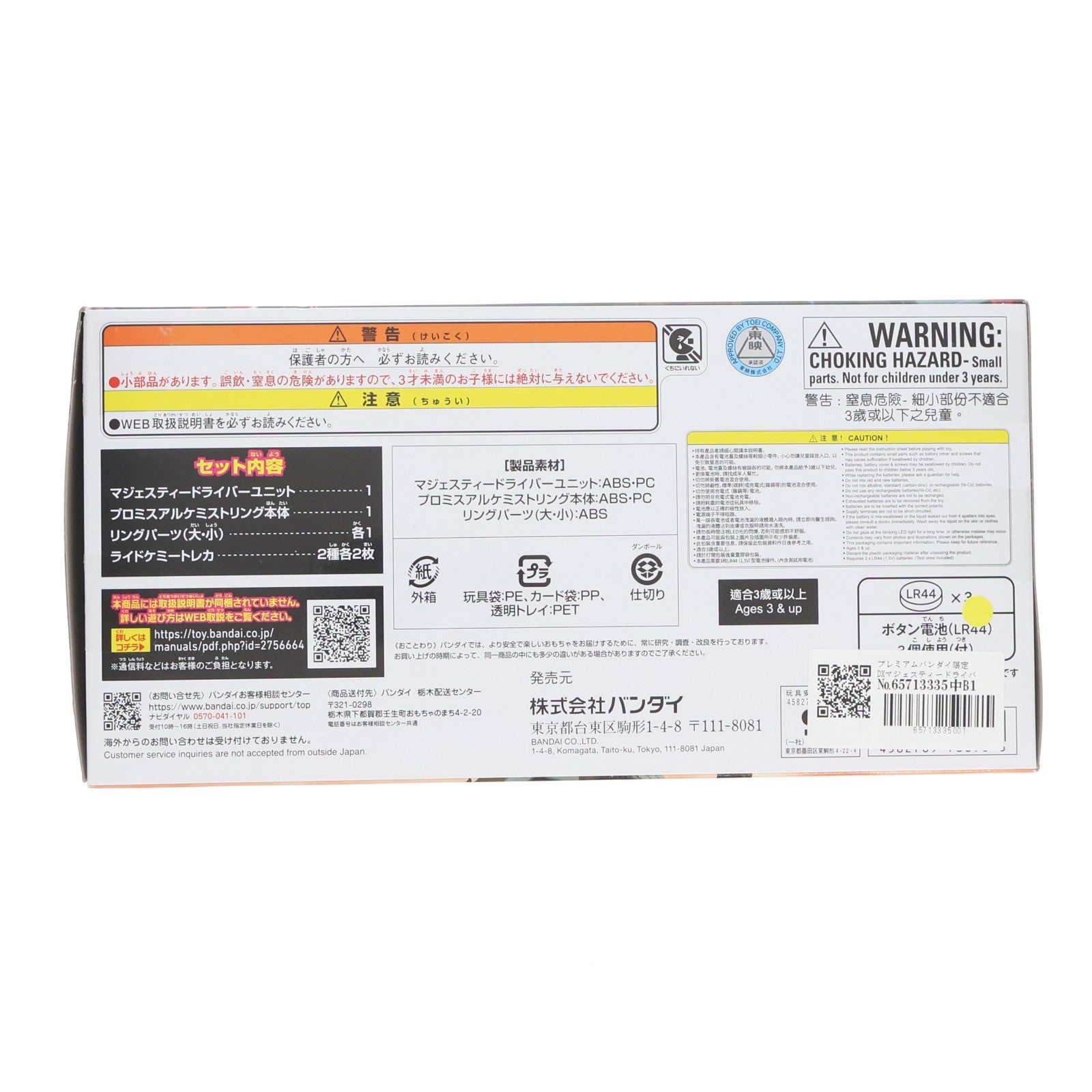 【中古即納】[TOY] プレミアムバンダイ限定 DXマジェスティードライバーユニット 仮面ライダーガッチャード 完成トイ バンダイ(20250228)