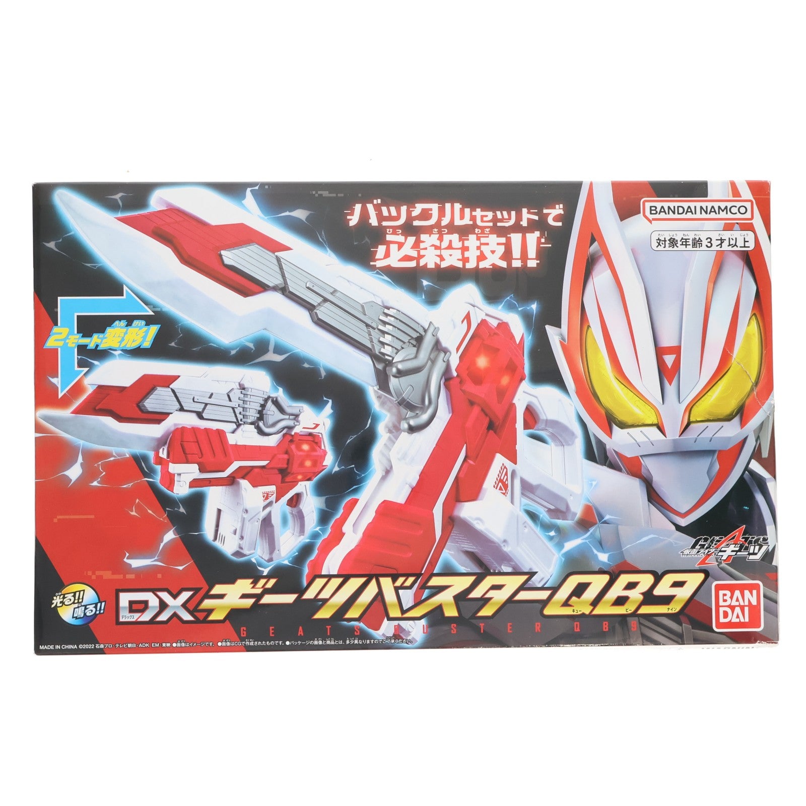 【中古即納】[TOY] DXギーツバスターQB9 仮面ライダーギーツ 完成トイ バンダイ(20230603)