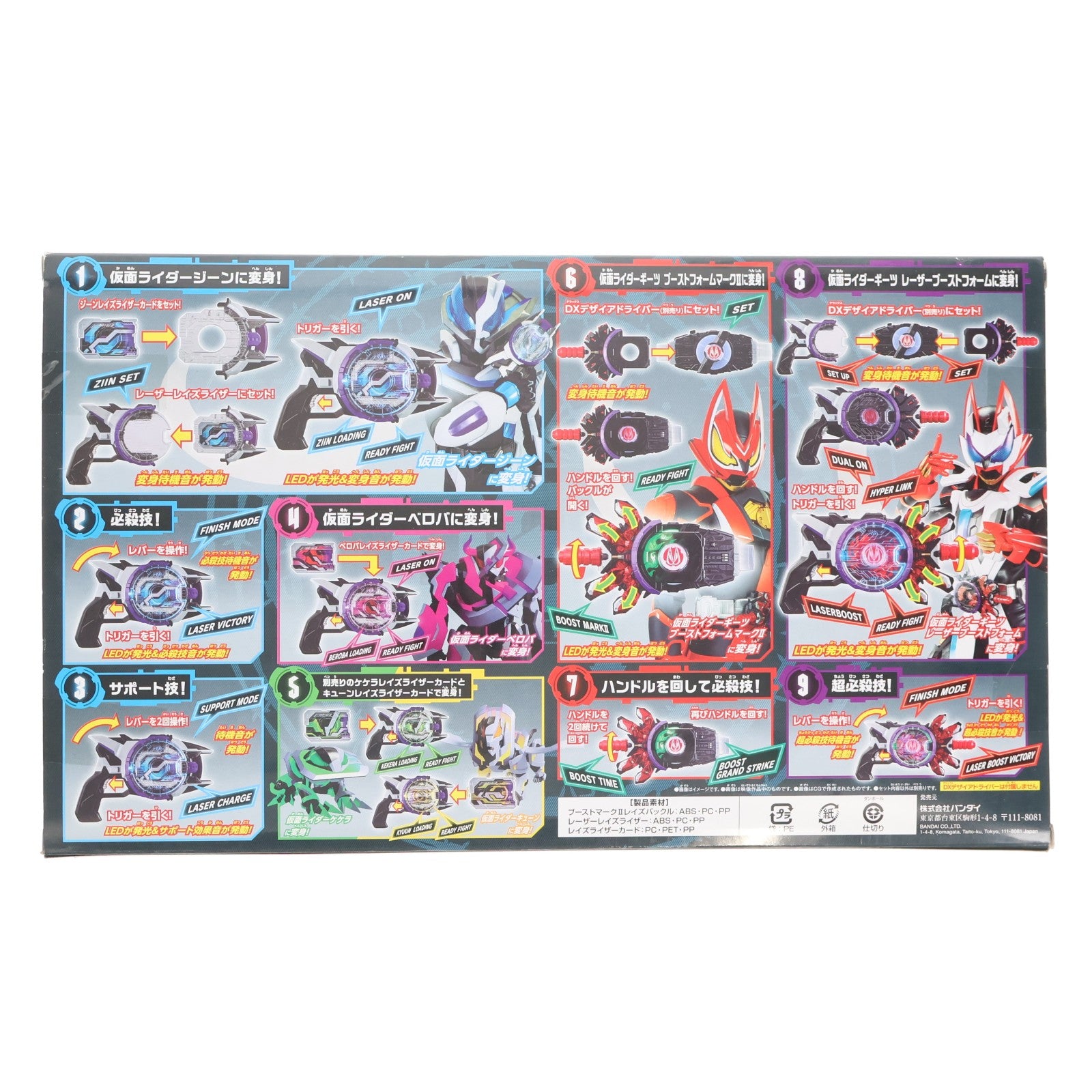 【中古即納】[TOY] DXブーストマークIIレイズバックル&レーザーレイズライザーセット 仮面ライダーギーツ 完成トイ バンダイ(20230318)