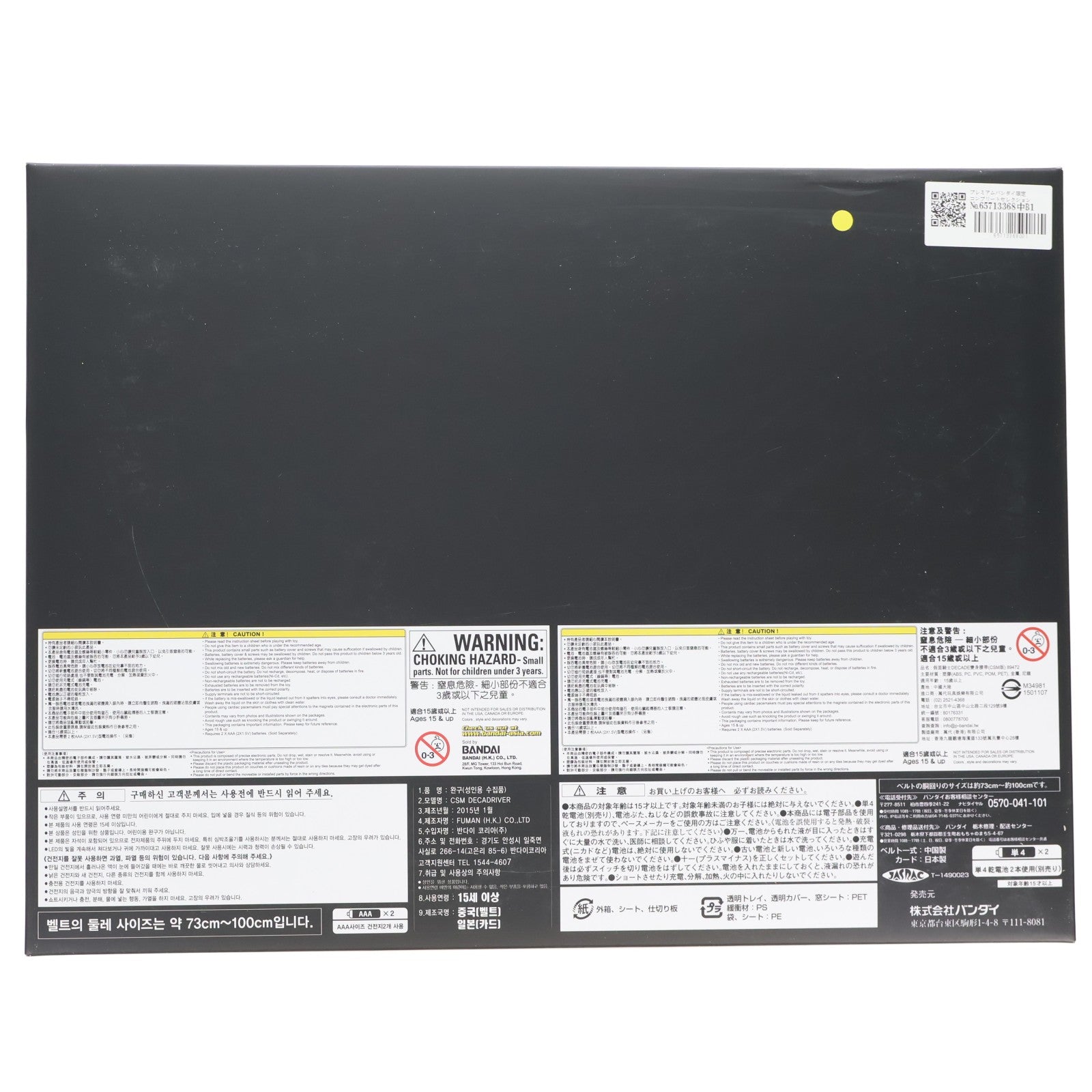 【中古即納】[TOY] プレミアムバンダイ限定 コンプリートセレクションモディフィケーション CSM ディケイドライバー 仮面ライダーディケイド 完成トイ バンダイ(20150331)