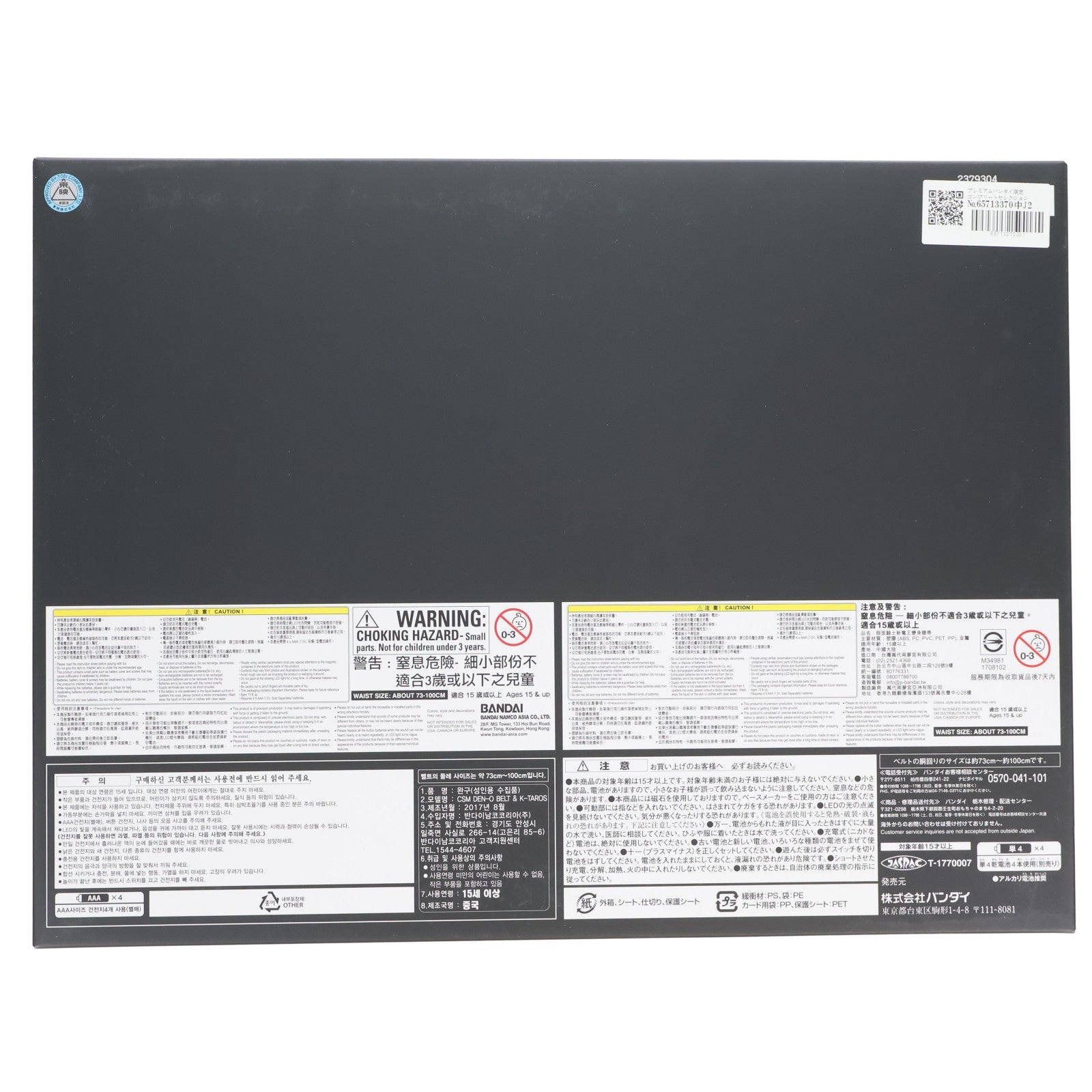 【中古即納】[TOY] プレミアムバンダイ限定 コンプリートセレクションモディフィケーション CSM デンオウベルト&ケータロス 仮面ライダー電王 完成トイ バンダイ(20170930)