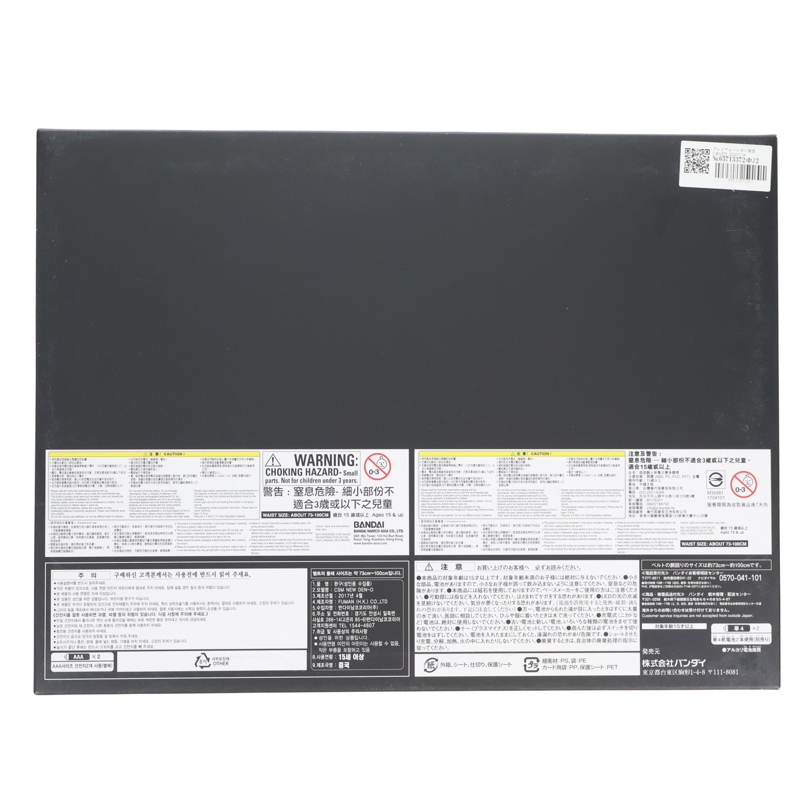 【中古即納】[TOY] プレミアムバンダイ限定 COMPLETE SELECTION MODIFICATION NEW DEN-O BELT(CSM NEWデンオウベルト) 仮面ライダー電王 完成トイ バンダイ(20170531)