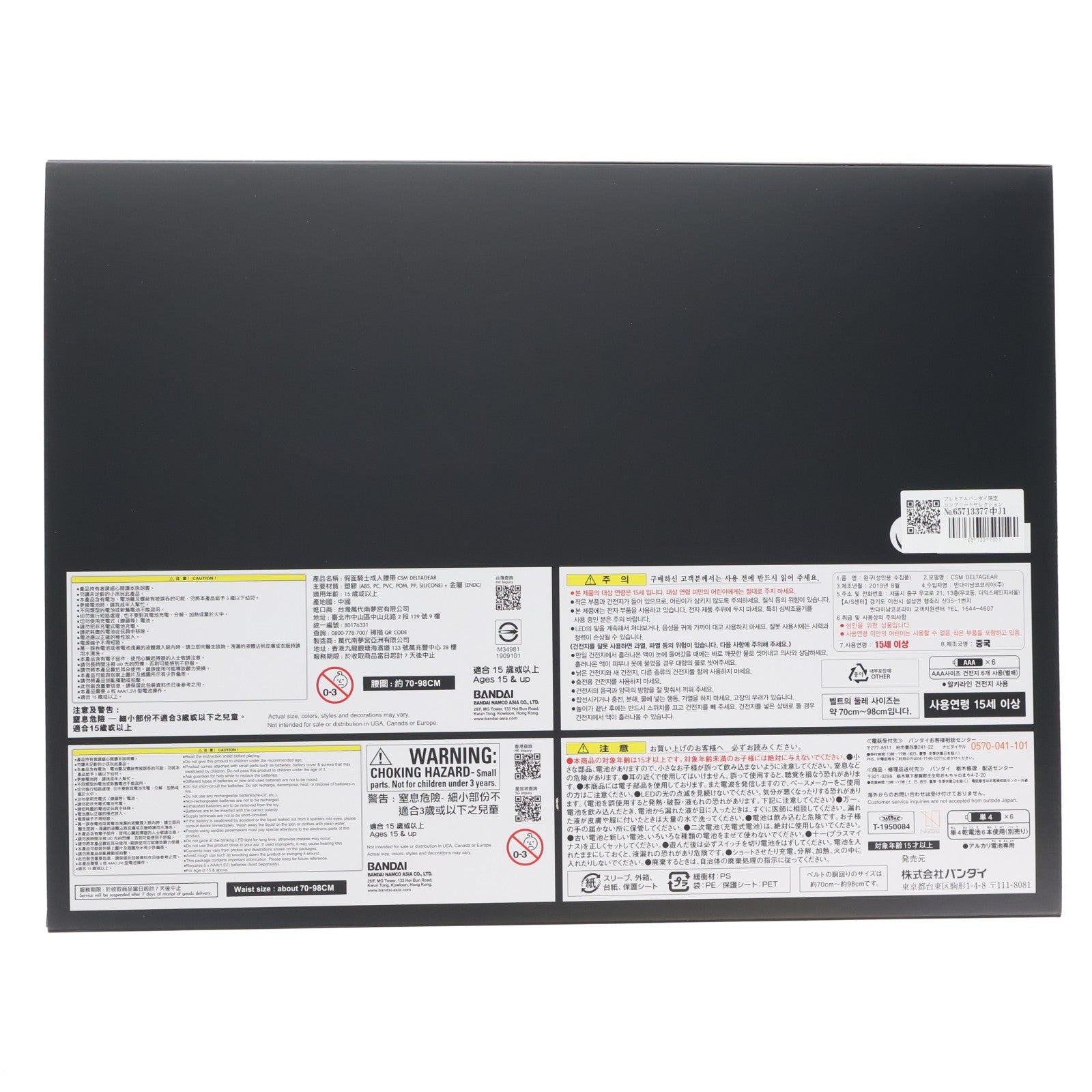 【中古即納】[TOY] プレミアムバンダイ限定 コンプリートセレクションモディフィケーション CSM デルタギア 仮面ライダー555(ファイズ) 完成トイ バンダイ(20190930)