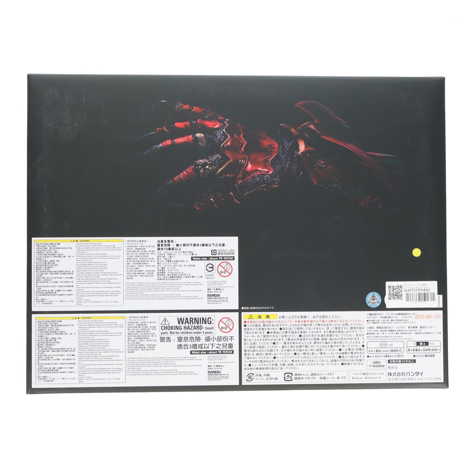 【中古即納】[TOY] プレミアムバンダイ限定 コンプリートセレクションモディフィケーション CSM オーズドライバーコンプリートセット 仮面ライダーオーズ/OOO 完成トイ バンダイ(20180630)