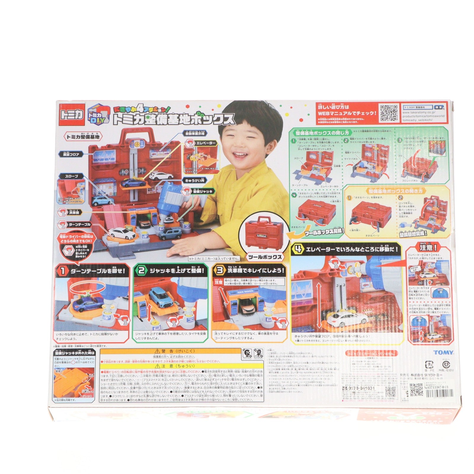 【中古即納】[TOY] トミカワールド にぎやか4アクション!トミカ整備基地ボックス 完成トイ タカラトミー(20220319)