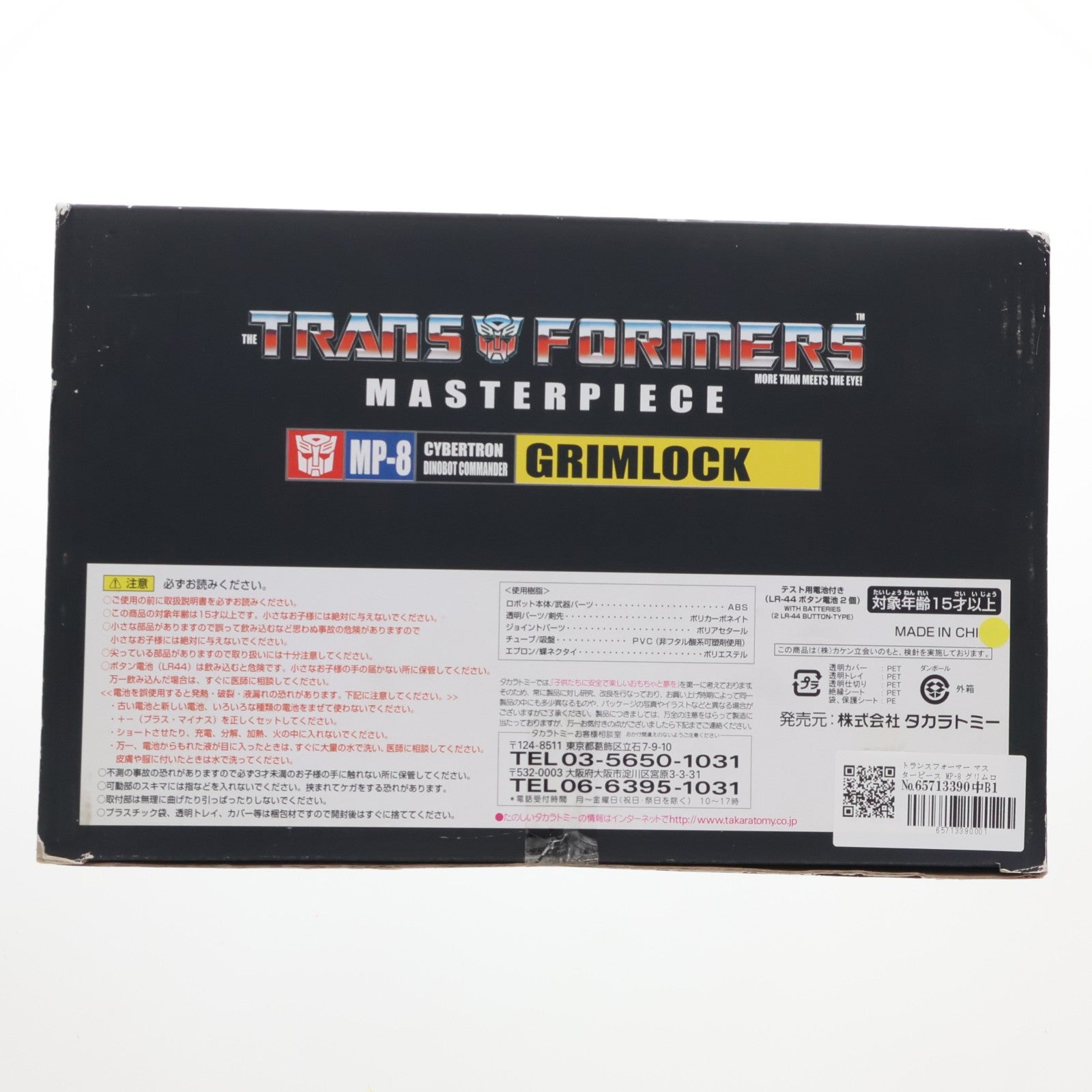 【中古即納】[TOY] トランスフォーマー マスターピース MP-8 グリムロック 完成トイ タカラトミー(20090331)