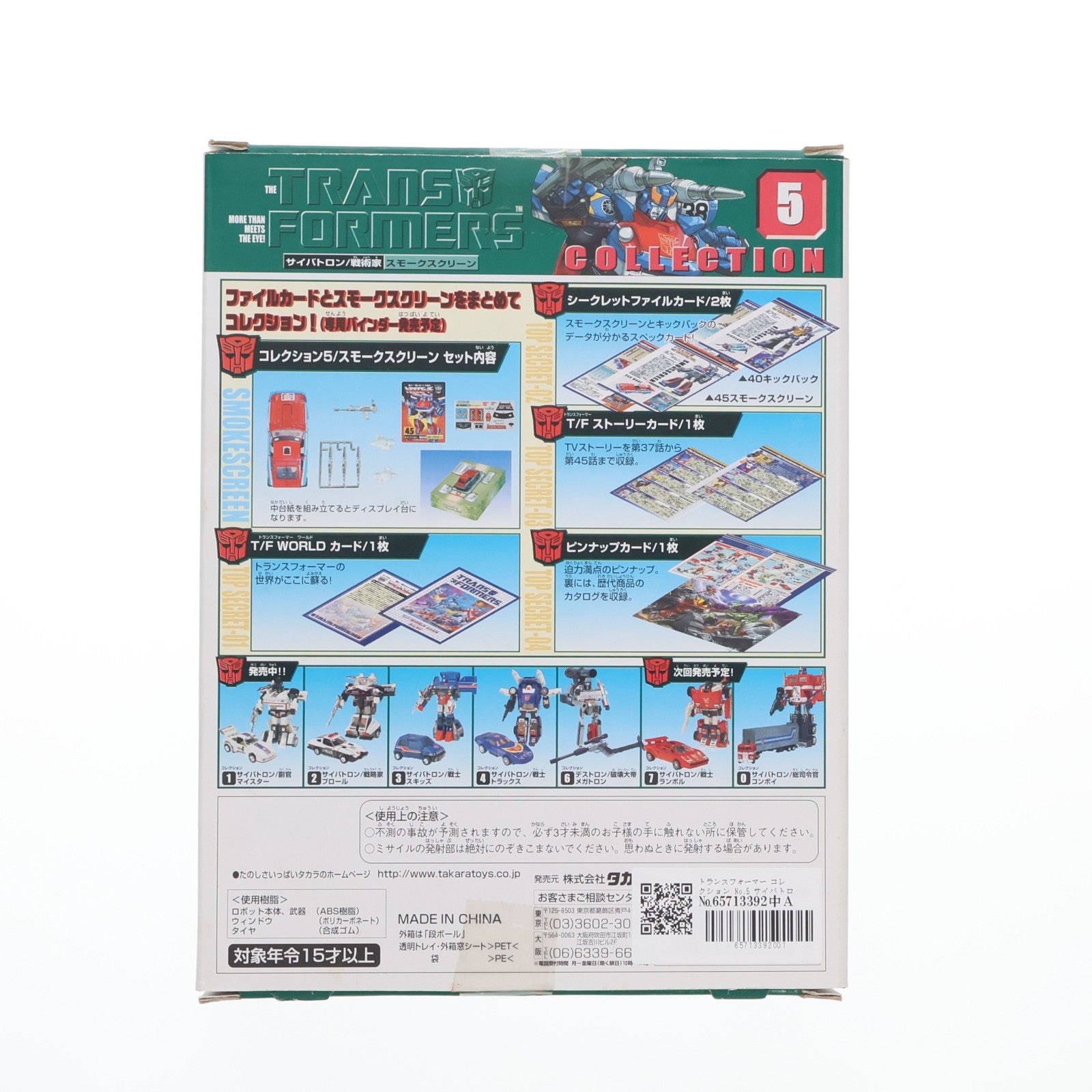 【中古即納】[TOY] トランスフォーマー コレクション No.5 サイバトロン/戦術家 スモークスクリーン 完成トイ タカラ(20031231)