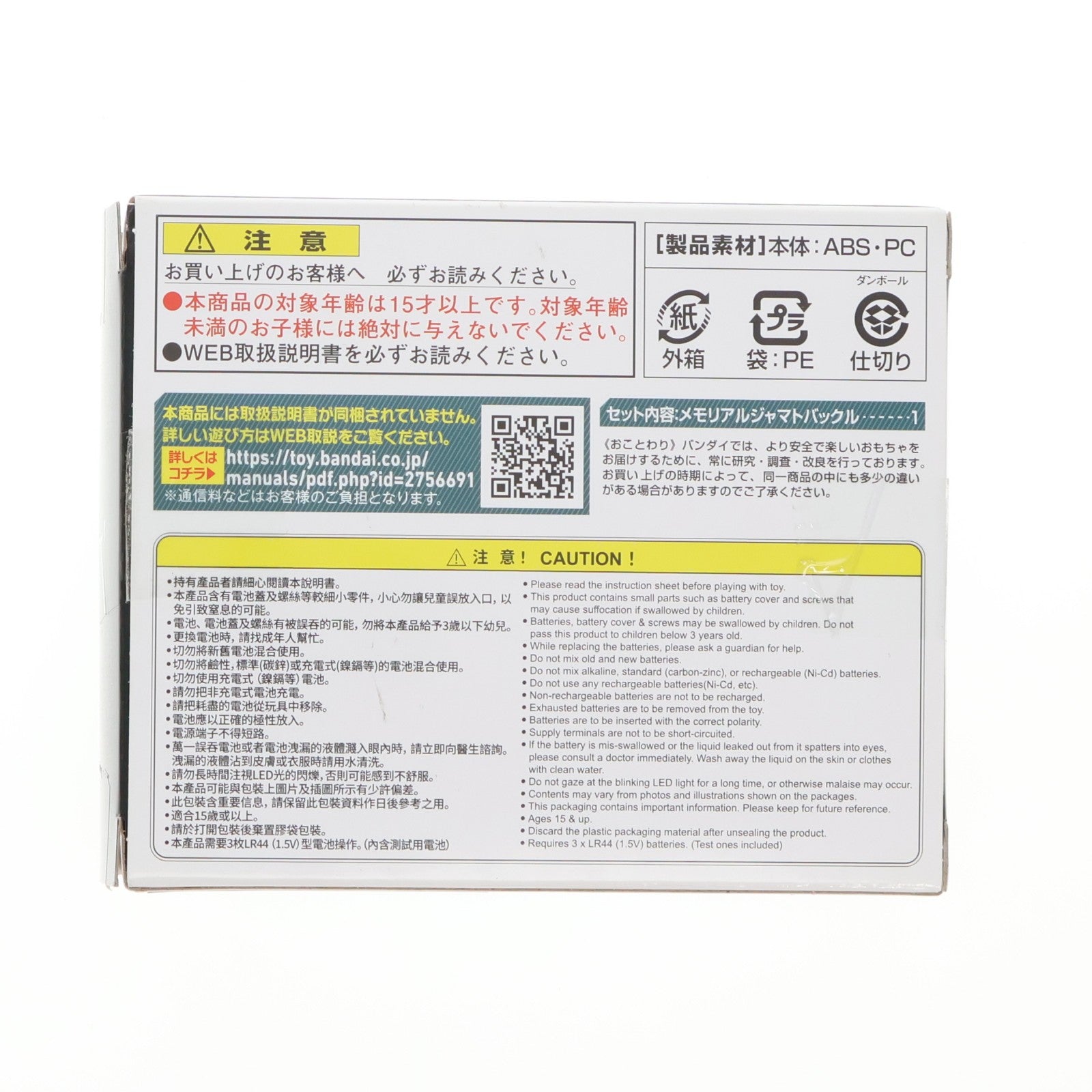 【中古即納】[TOY] プレミアムバンダイ限定 PREMIUM DX メモリアルジャマトバックル 仮面ライダーギーツ 完成トイ バンダイ(20241215)