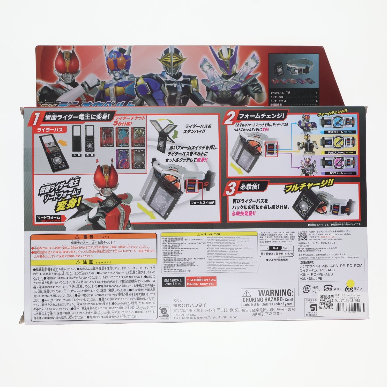 【中古即納】[TOY] 変身ベルト ver.20th DXデンオウベルト 仮面ライダー電王 完成トイ バンダイ(20200704)