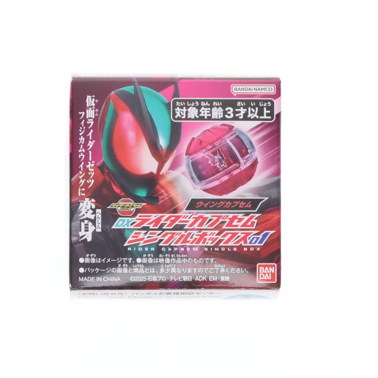 【中古即納】[TOY] DXライダーカプセムシングルボックス01 ウイングカプセム 仮面ライダーゼッツ 完成トイ バンダイ(20250906)