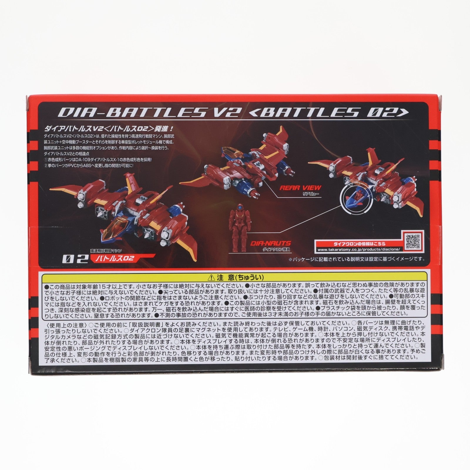 【中古即納】[TOY] T-SPARK ダイアクロン DA-113 ダイアバトルスV2『バトルス02』 完成トイ タカラトミー(20250531)