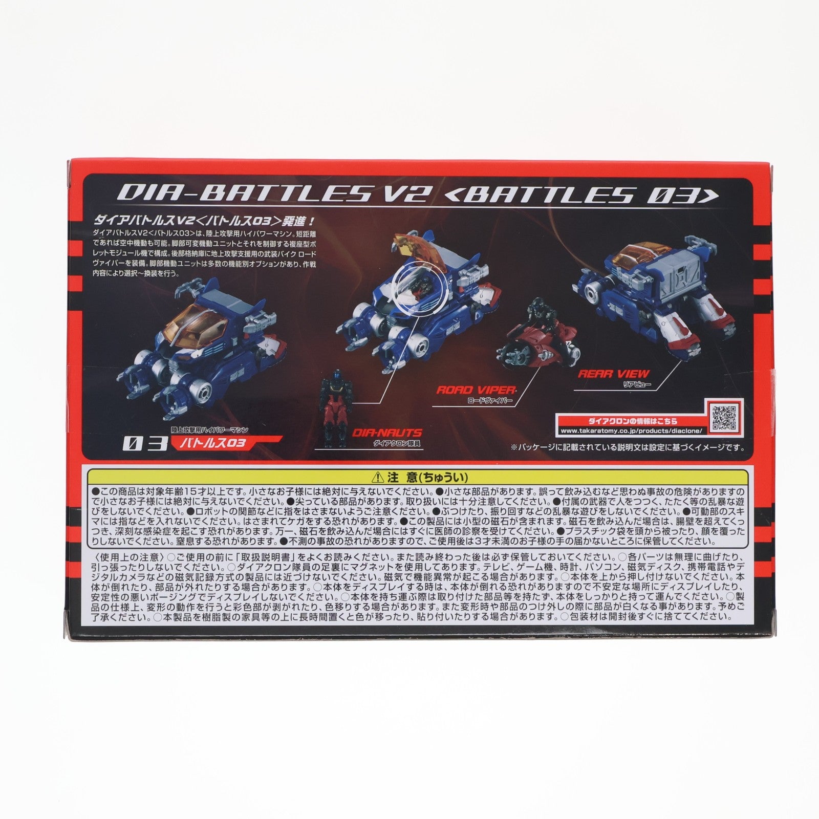 【中古即納】[TOY] T-SPARK ダイアクロン DA-114 ダイアバトルスV2『バトルス03』 完成トイ タカラトミー(20250531)