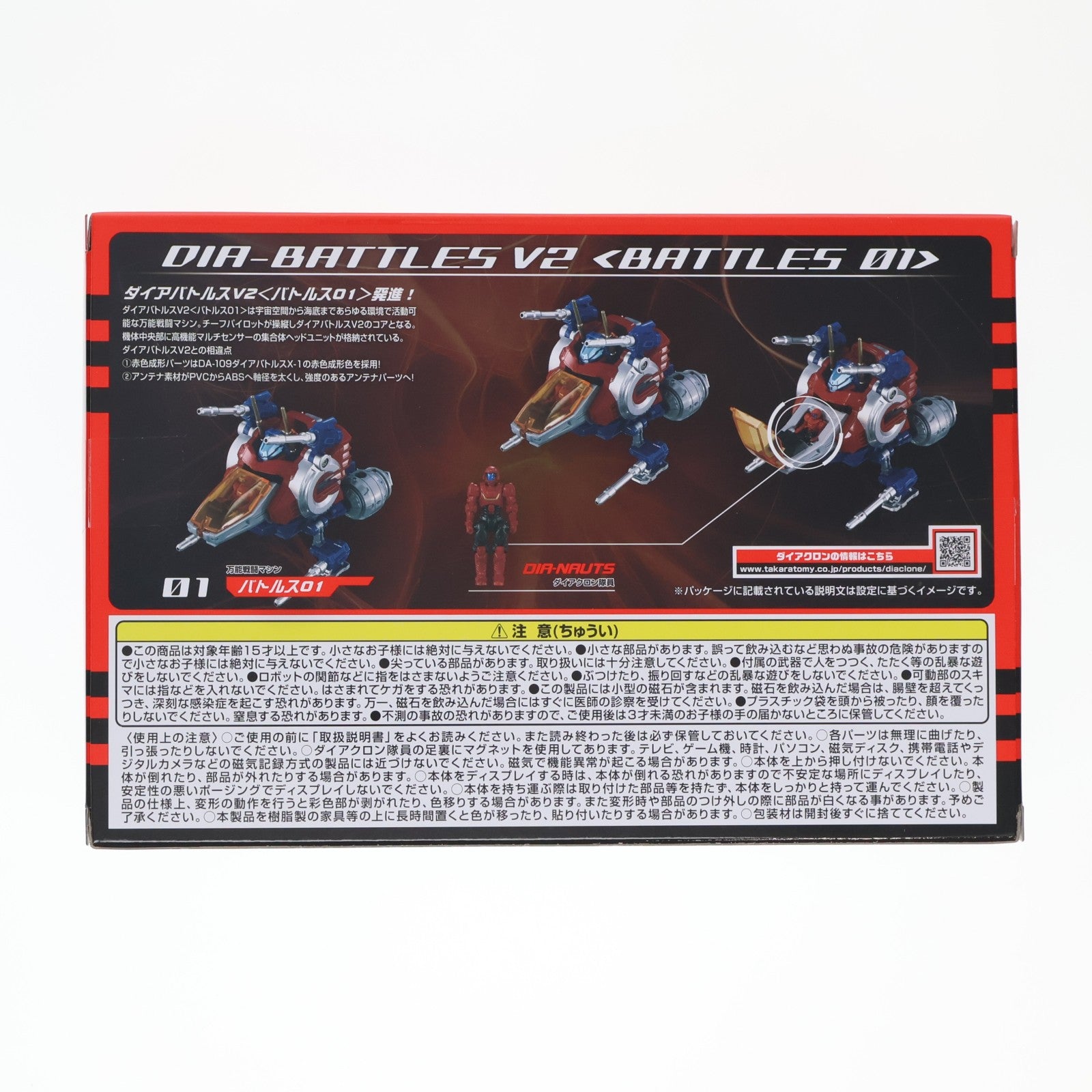 【中古即納】[TOY] T-SPARK ダイアクロン DA-112 ダイアバトルスV2『バトルス01』 完成トイ タカラトミー(20250531)
