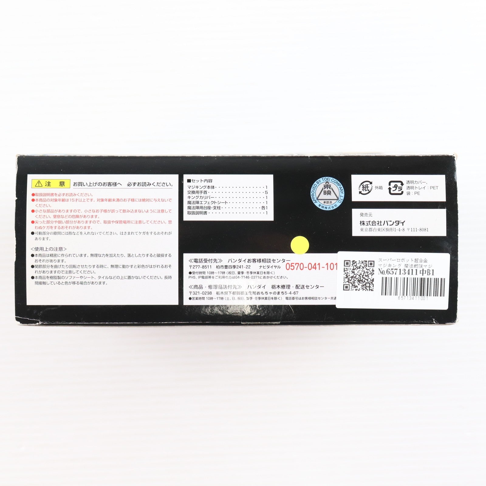 【中古即納】[TOY] スーパーロボット超合金 マジキング 魔法戦隊マジレンジャー 完成トイ バンダイ(20120316)