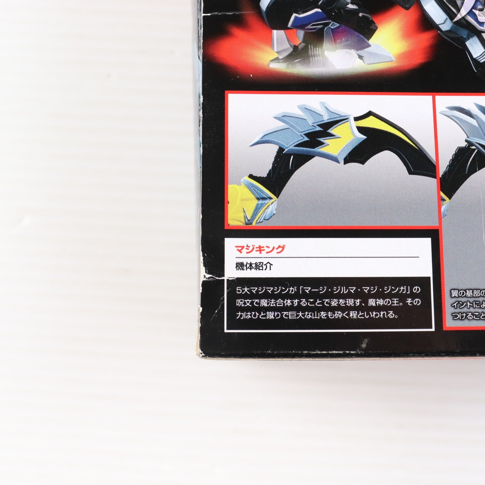 【中古即納】[TOY] スーパーロボット超合金 マジキング 魔法戦隊マジレンジャー 完成トイ バンダイ(20120316)