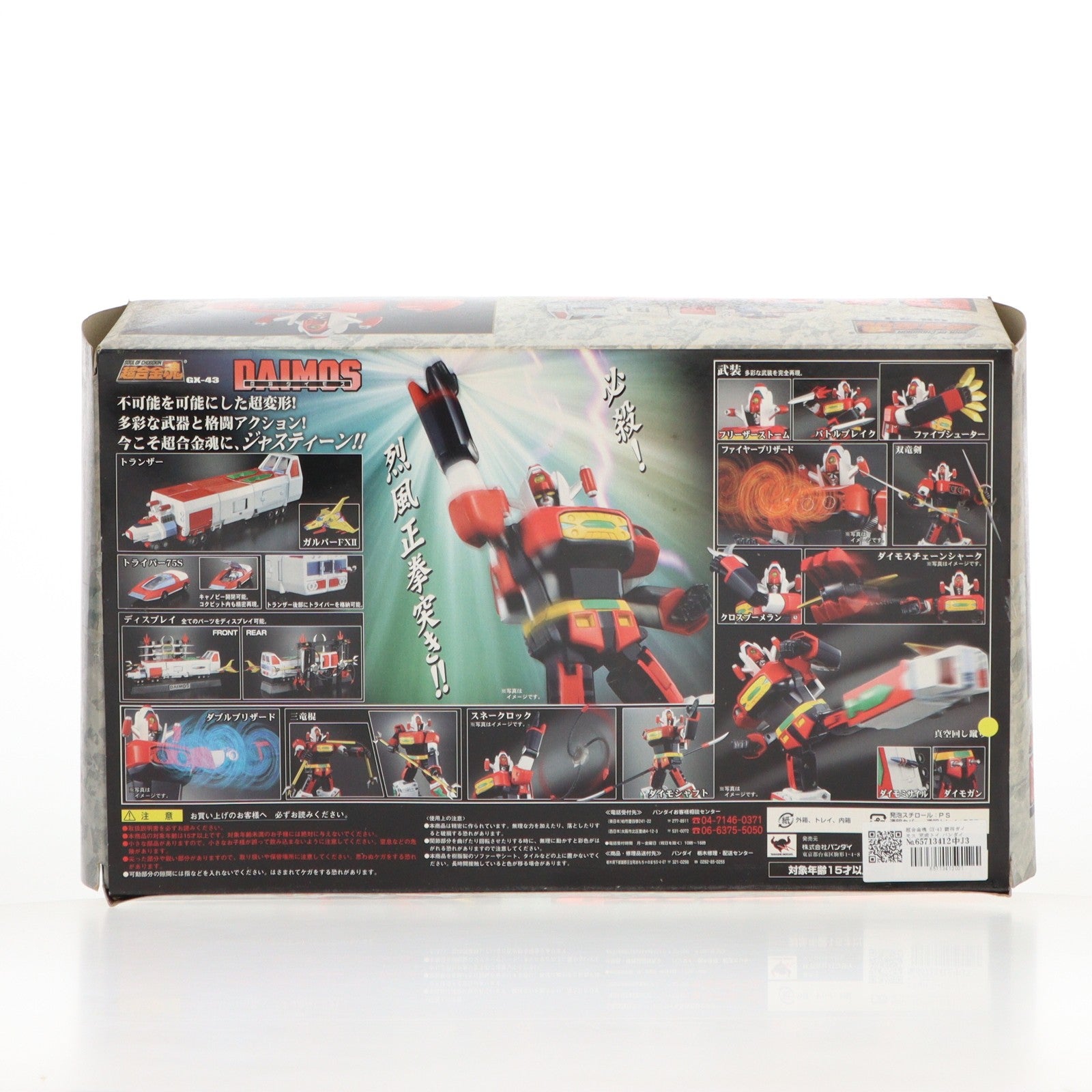 【中古即納】[TOY] 超合金魂 GX-43 闘将ダイモス 完成トイ バンダイ(20080927)