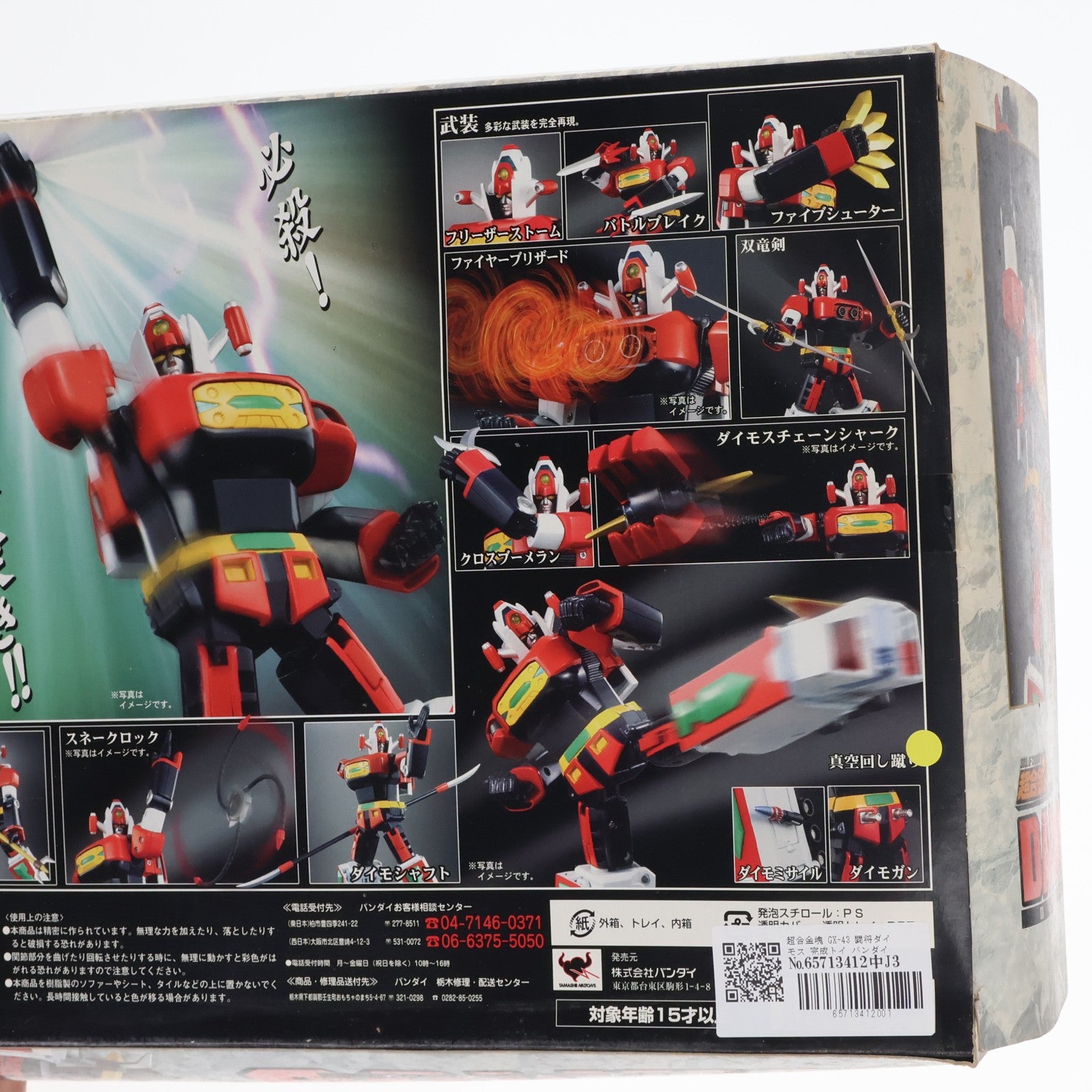 【中古即納】[TOY] 超合金魂 GX-43 闘将ダイモス 完成トイ バンダイ(20080927)