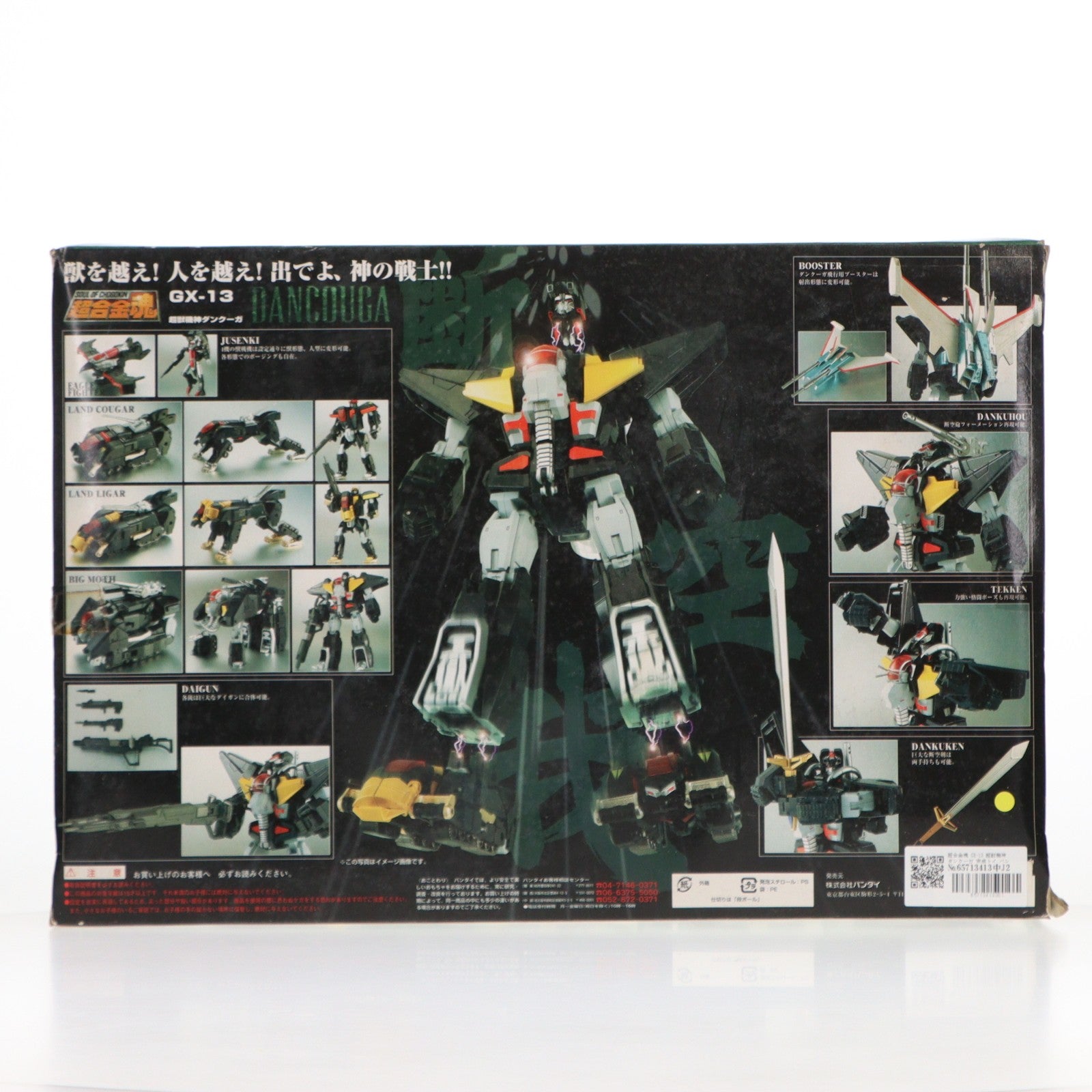 【中古即納】[TOY] 超合金魂 GX-13 超獣機神ダンクーガ 完成トイ バンダイ(20061028)