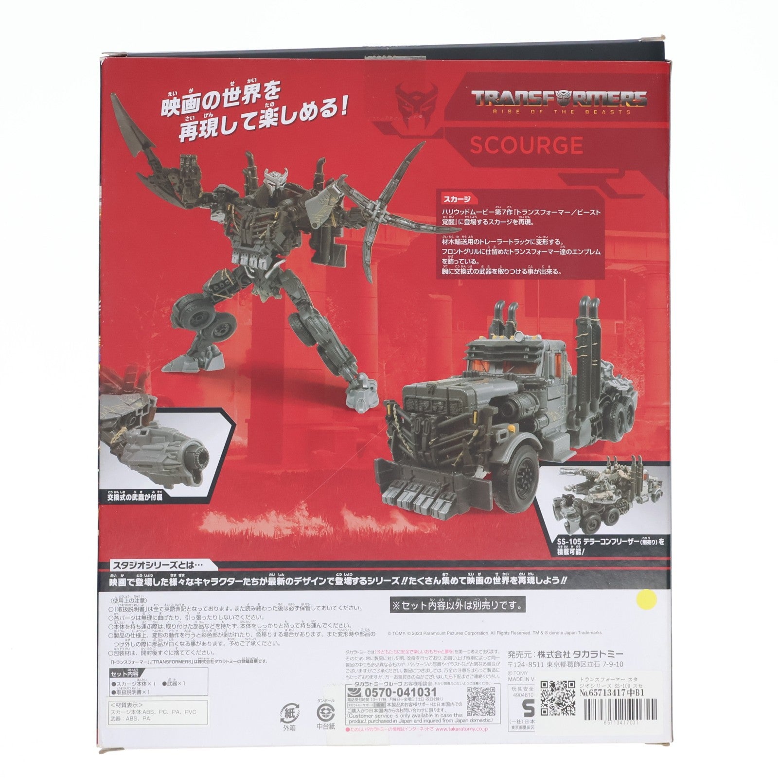 【中古即納】[TOY] トランスフォーマー スタジオシリーズ SS-109 スカージ トランスフォーマー/ビースト覚醒 完成トイ タカラトミー(20230826)