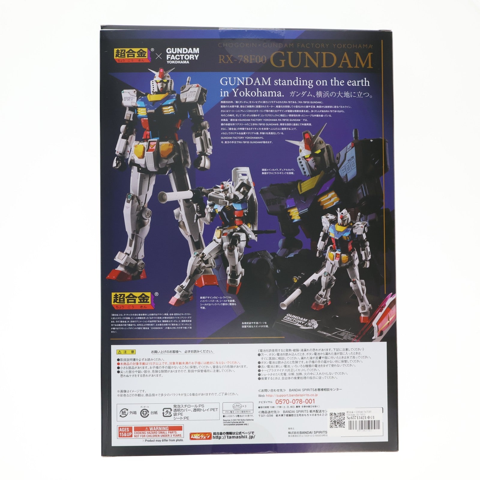 【中古即納】[TOY] 超合金×GUNDAM FACTORY YOKOHAMA RX-78F00 GUNDAM 機動戦士ガンダム 完成トイ GUNDAM FACTORY YOKOHAMA&プレミアムバンダイ限定 バンダイスピリッツ(20201219)