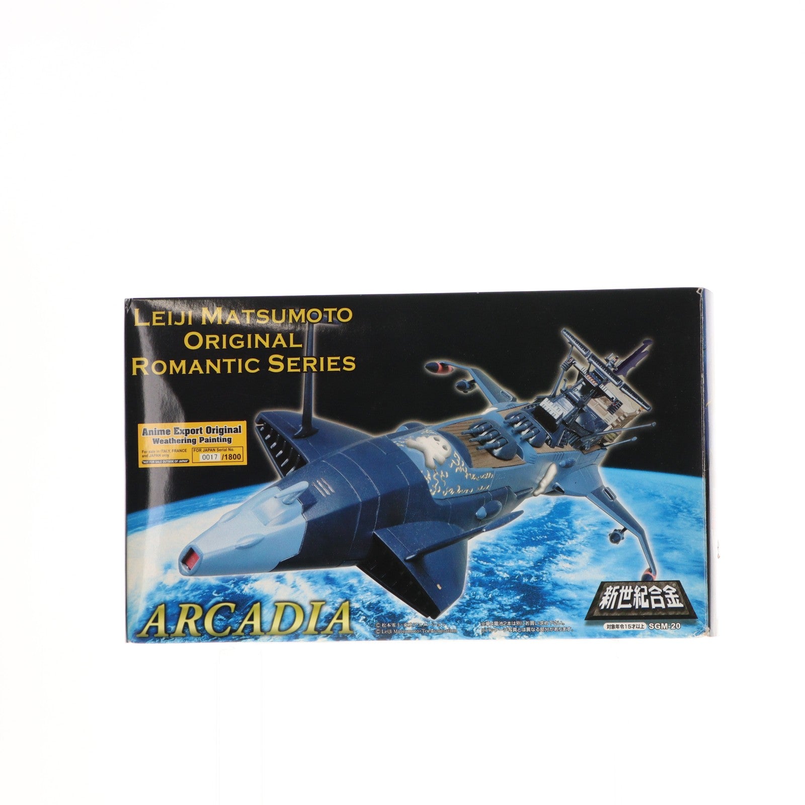 【中古即納】[TOY] アニメエクスポート限定 新世紀合金 SGM-20 アルカディア号(ウェザリング塗装ver.) 宇宙海賊キャプテンハーロック 完成トイ ミラクルハウス(20141026)