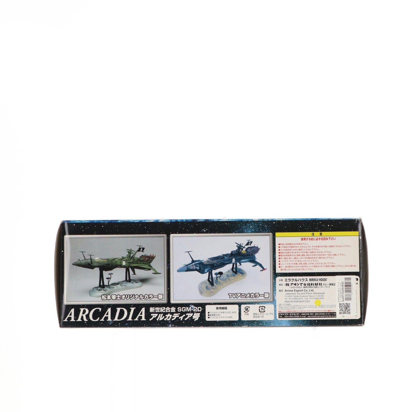 【中古即納】[TOY] アニメエクスポート限定 新世紀合金 SGM-20 アルカディア号(ウェザリング塗装ver.) 宇宙海賊キャプテンハーロック 完成トイ ミラクルハウス(20141026)