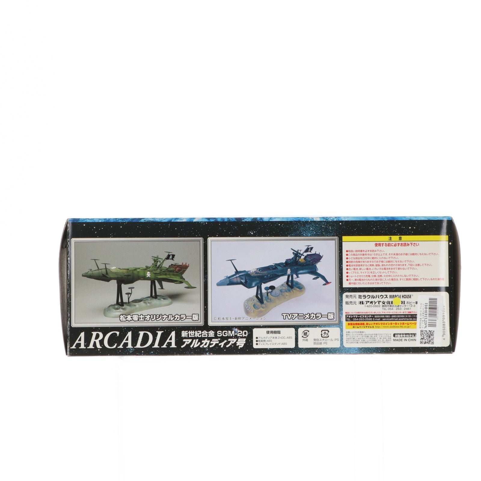 【中古即納】[TOY] LEIJI MATSUMOTO ORIGINAL ROMANTIC SERIES 新世紀合金 SGM-20 アルカディア号 松本零士オリジナルカラー 宇宙海賊キャプテンハーロック 完成トイ ミラクルハウス(20061101)