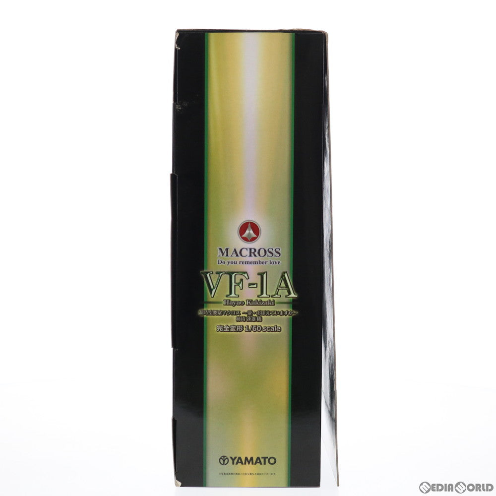【中古即納】[TOY] 完全変形 1/60 VF-1A 柿崎機 超時空要塞マクロス 愛・おぼえてますか 完成トイ YAMATO(やまと)(20100831)