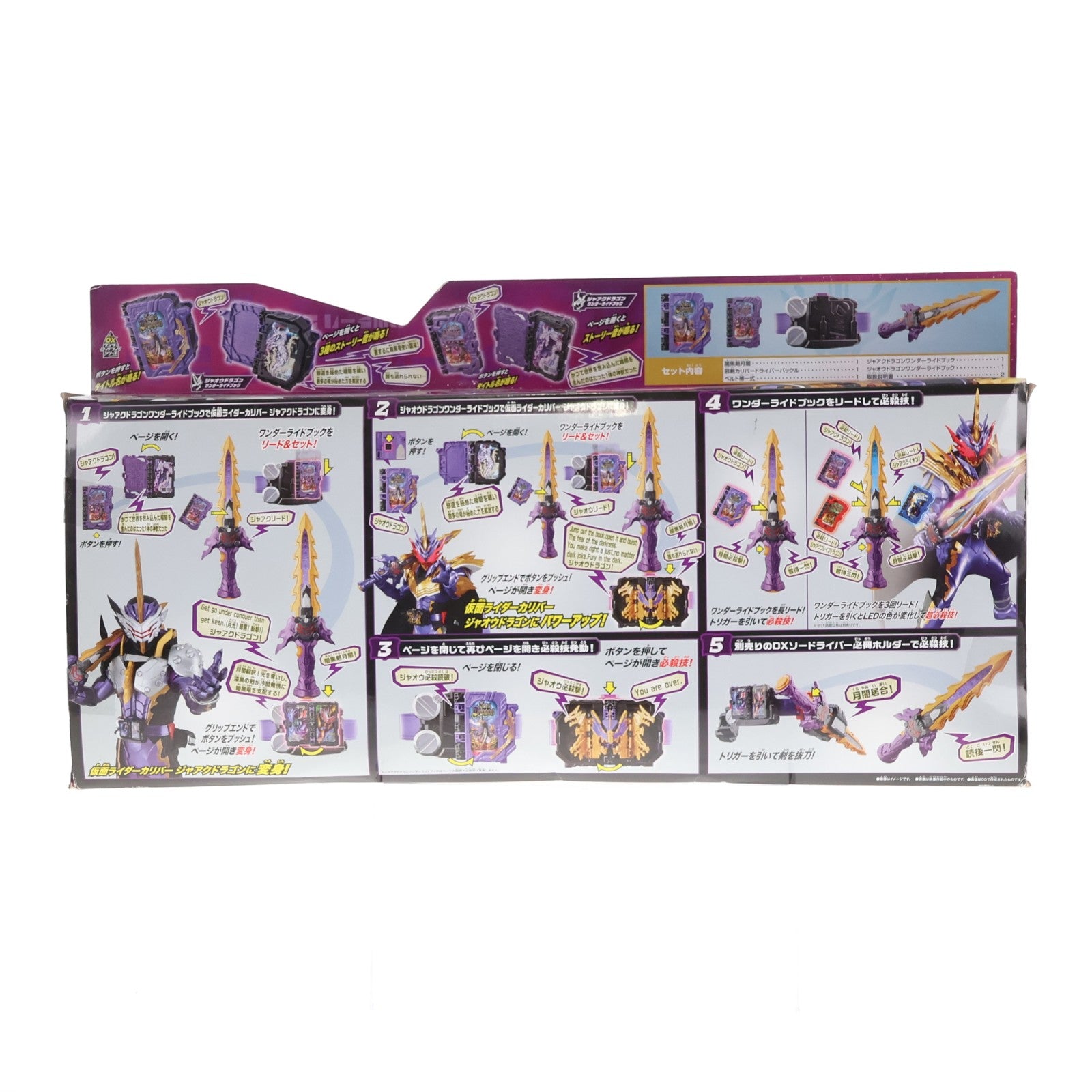 【中古即納】[TOY] 変身ベルト DX闇黒剣月闇&邪剣カリバードライバー 仮面ライダーカリバー ジャオウドラゴン完全なりきりセット 仮面ライダーセイバー/聖刃 完成トイ バンダイ(20201121)