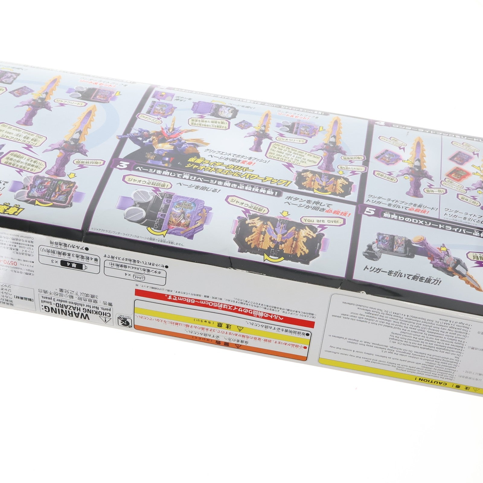 【中古即納】[TOY] 変身ベルト DX闇黒剣月闇&邪剣カリバードライバー 仮面ライダーカリバー ジャオウドラゴン完全なりきりセット 仮面ライダーセイバー/聖刃 完成トイ バンダイ(20201121)