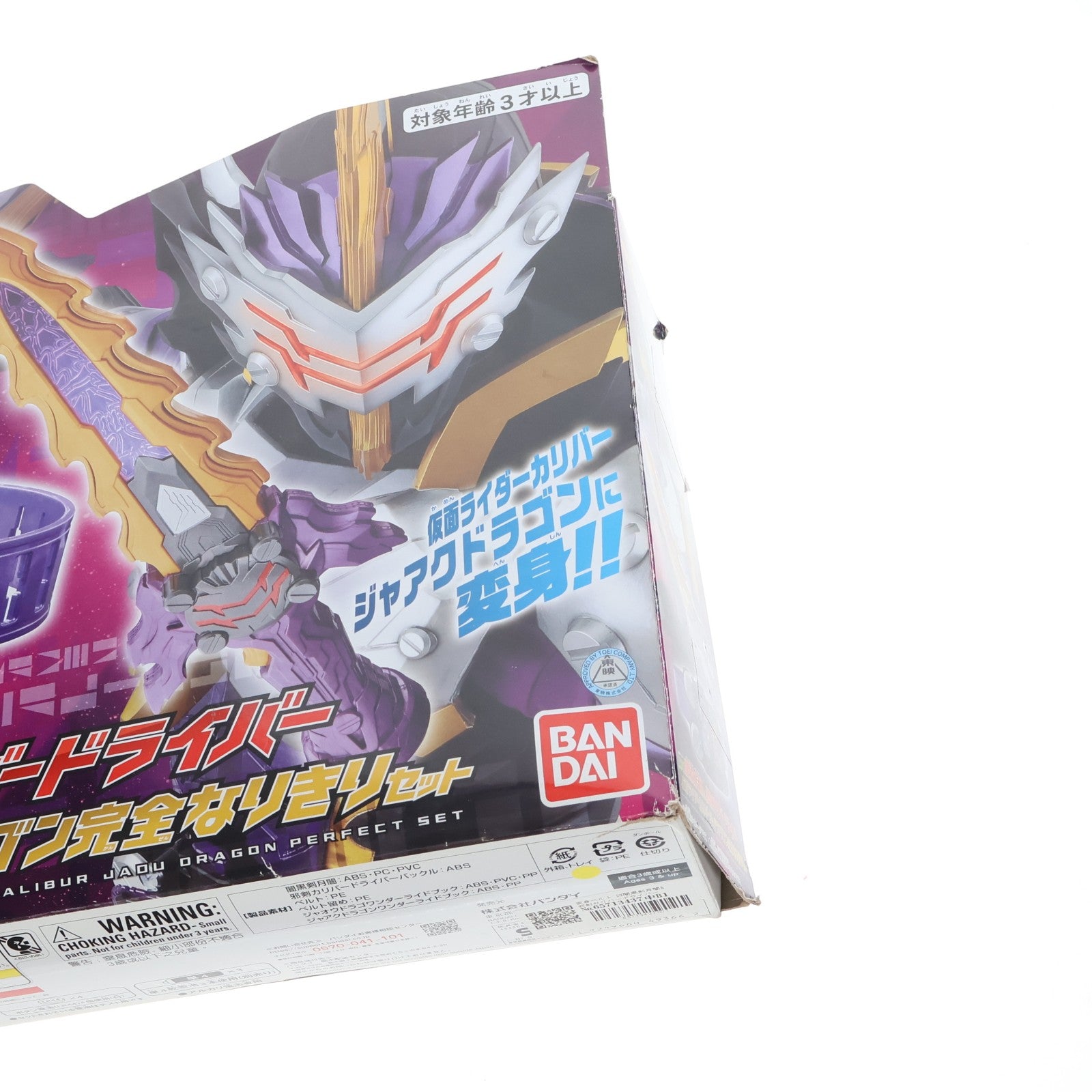 【中古即納】[TOY] 変身ベルト DX闇黒剣月闇&邪剣カリバードライバー 仮面ライダーカリバー ジャオウドラゴン完全なりきりセット 仮面ライダーセイバー/聖刃 完成トイ バンダイ(20201121)