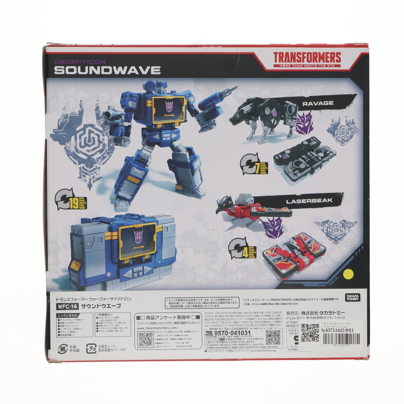 【中古即納】[TOY] トランスフォーマー ウォーフォーサイバトロン WFC-14 サウンドウェーブ 完成トイ タカラトミー(20210227)