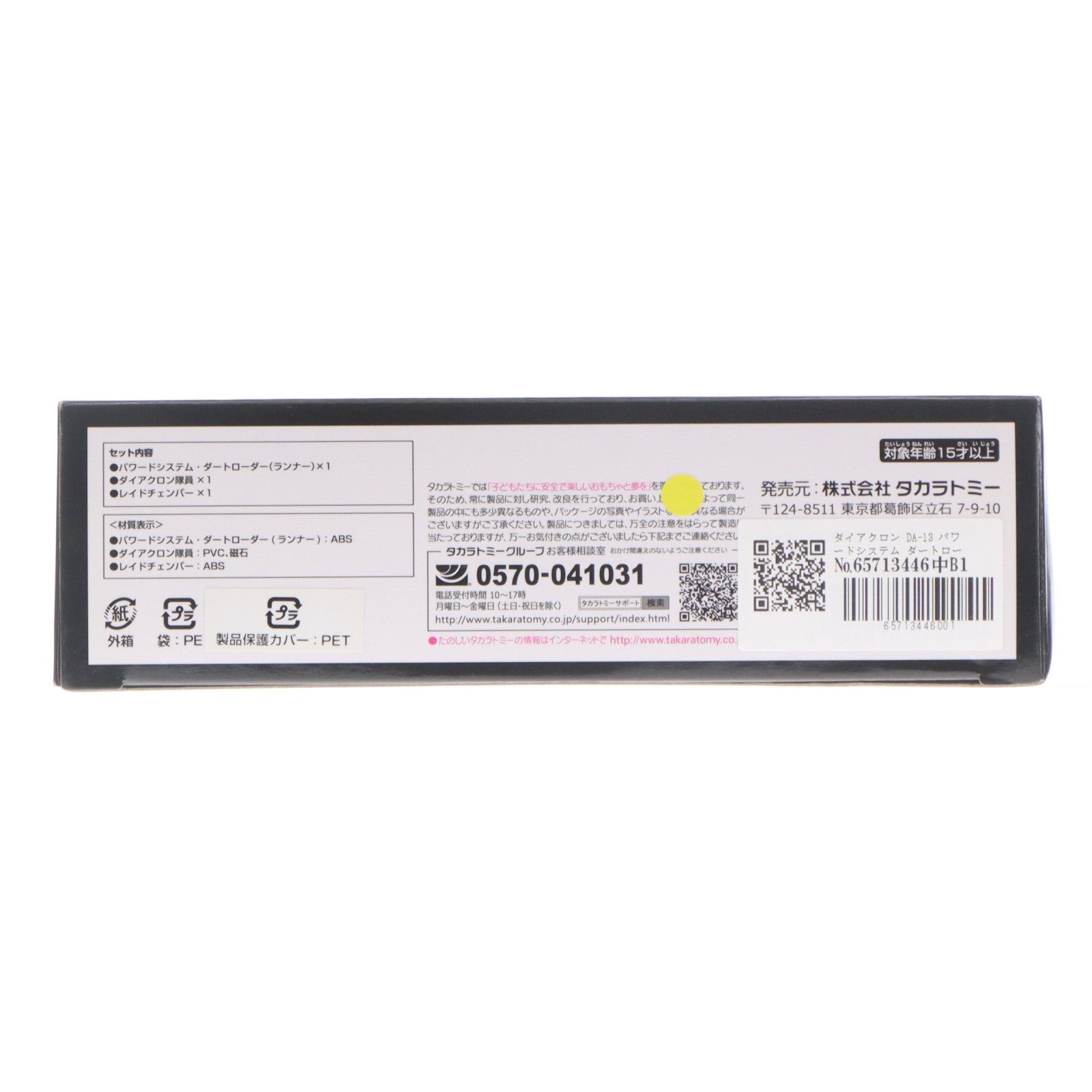 【中古即納】[TOY] ダイアクロン DA-13 パワードシステム ダートローダー 組立キット タカラトミー(20171028)