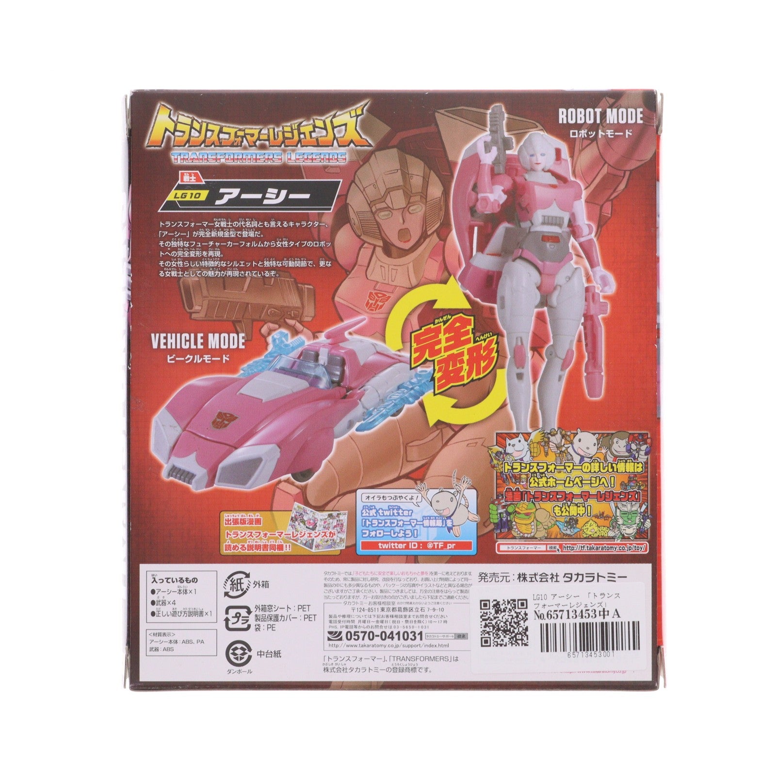 【中古即納】[TOY] トランスフォーマーレジェンズ LG10 アーシー 完成トイ タカラトミー(20150214)