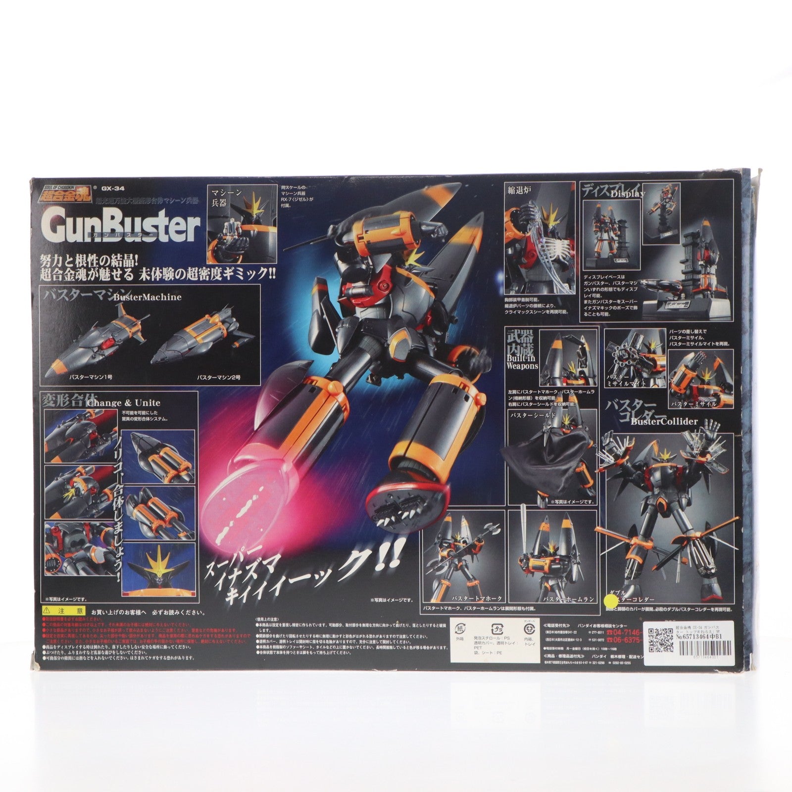 【中古即納】[TOY] 超合金魂 GX-34 ガンバスター トップをねらえ! 完成トイ バンダイ(20061111)