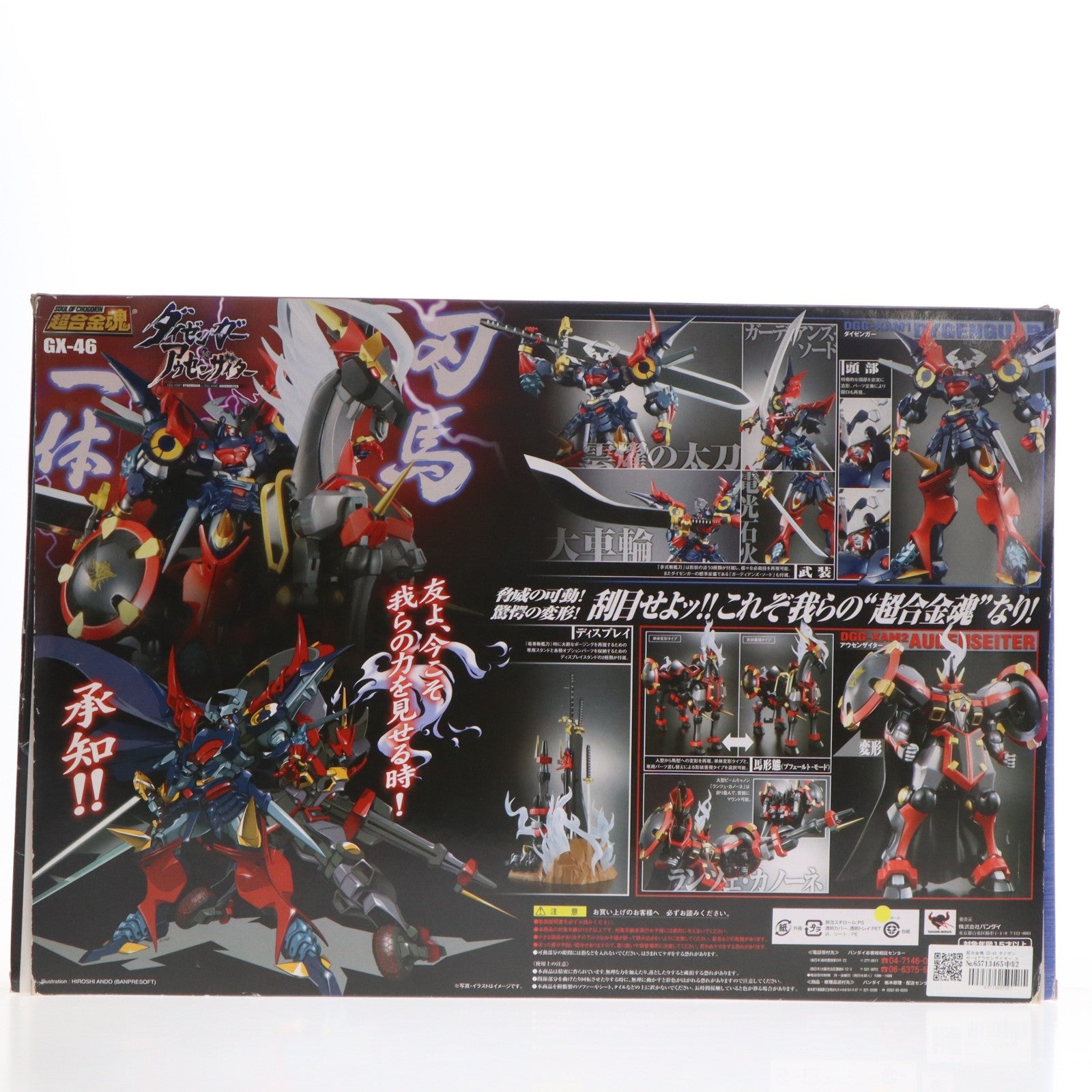 【中古即納】[TOY] 超合金魂 GX-46 ダイゼンガー&アウセンザイター スーパーロボット大戦OG 完成トイ バンダイ(20090601)