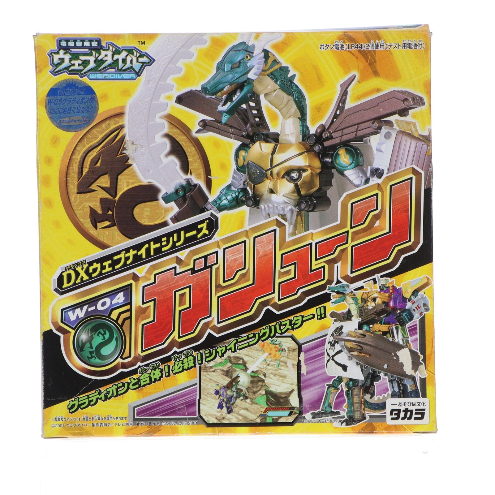 【中古即納】[TOY] DXウェブナイトシリーズ W-04 ガリューン 電脳冒険記ウェブダイバー 完成トイ タカラ(20010328)