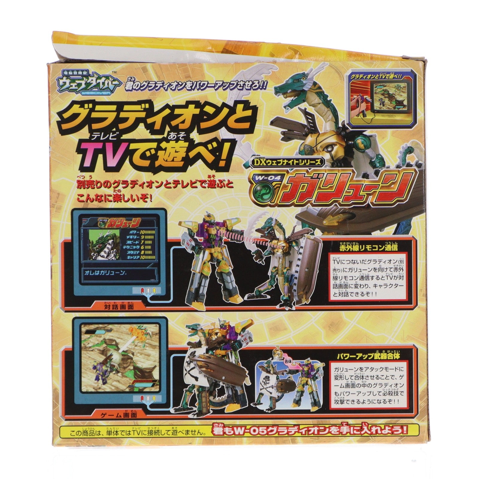 【中古即納】[TOY] DXウェブナイトシリーズ W-04 ガリューン 電脳冒険記ウェブダイバー 完成トイ タカラ(20010328)