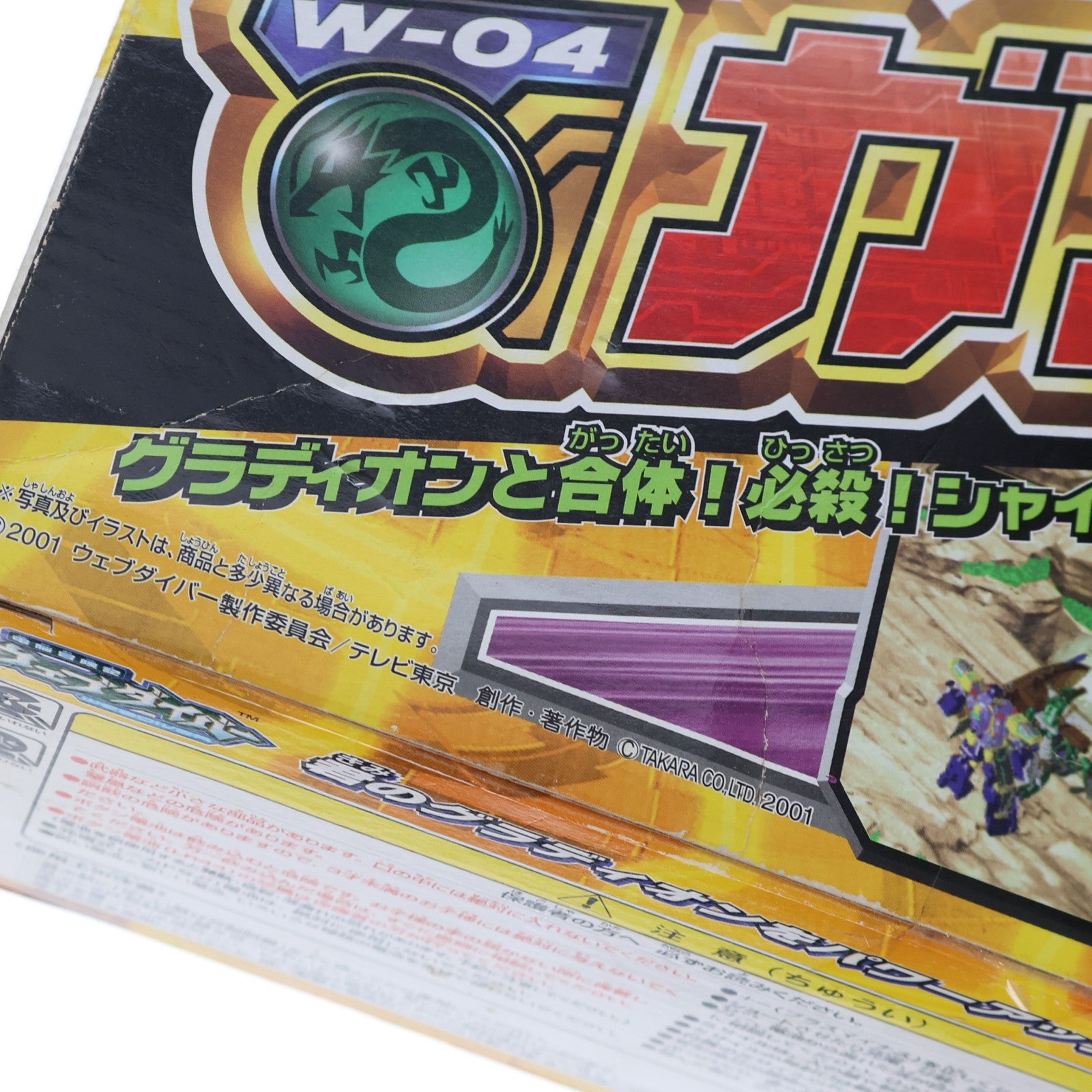 【中古即納】[TOY] DXウェブナイトシリーズ W-04 ガリューン 電脳冒険記ウェブダイバー 完成トイ タカラ(20010328)